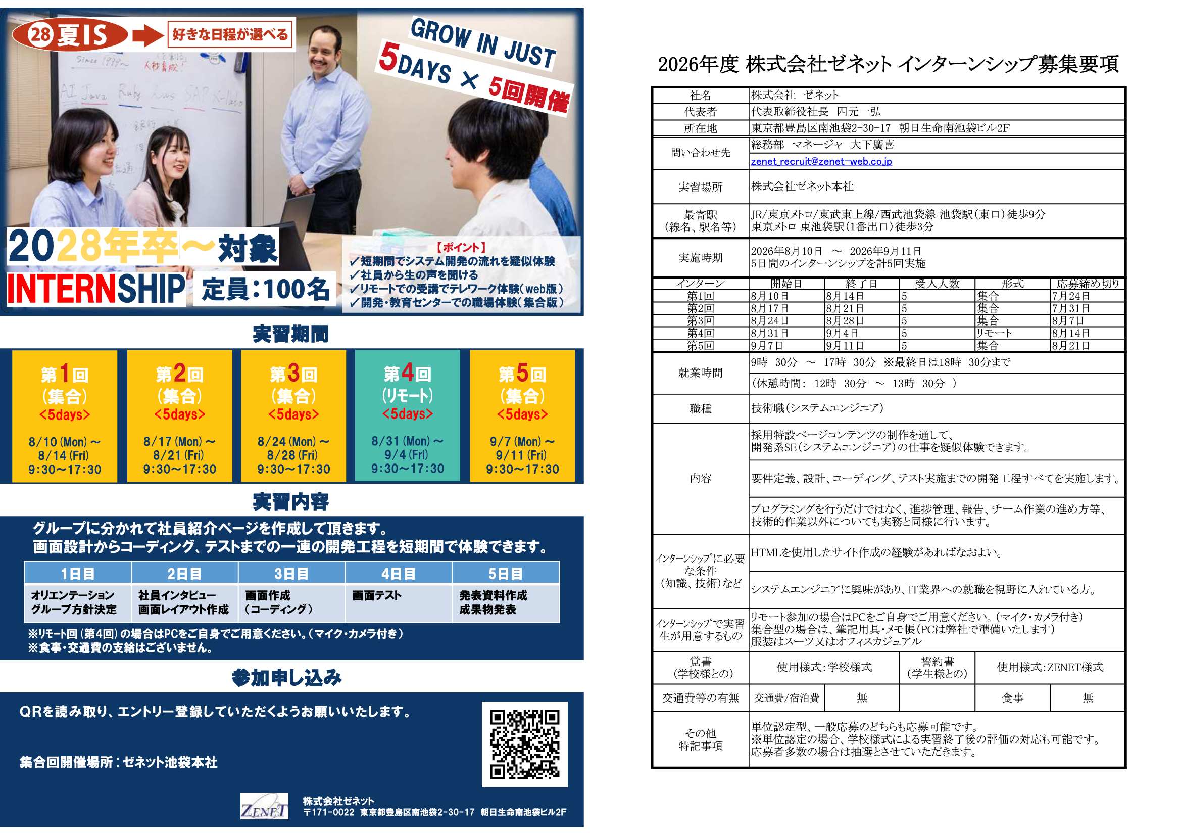 ゼネット9/10