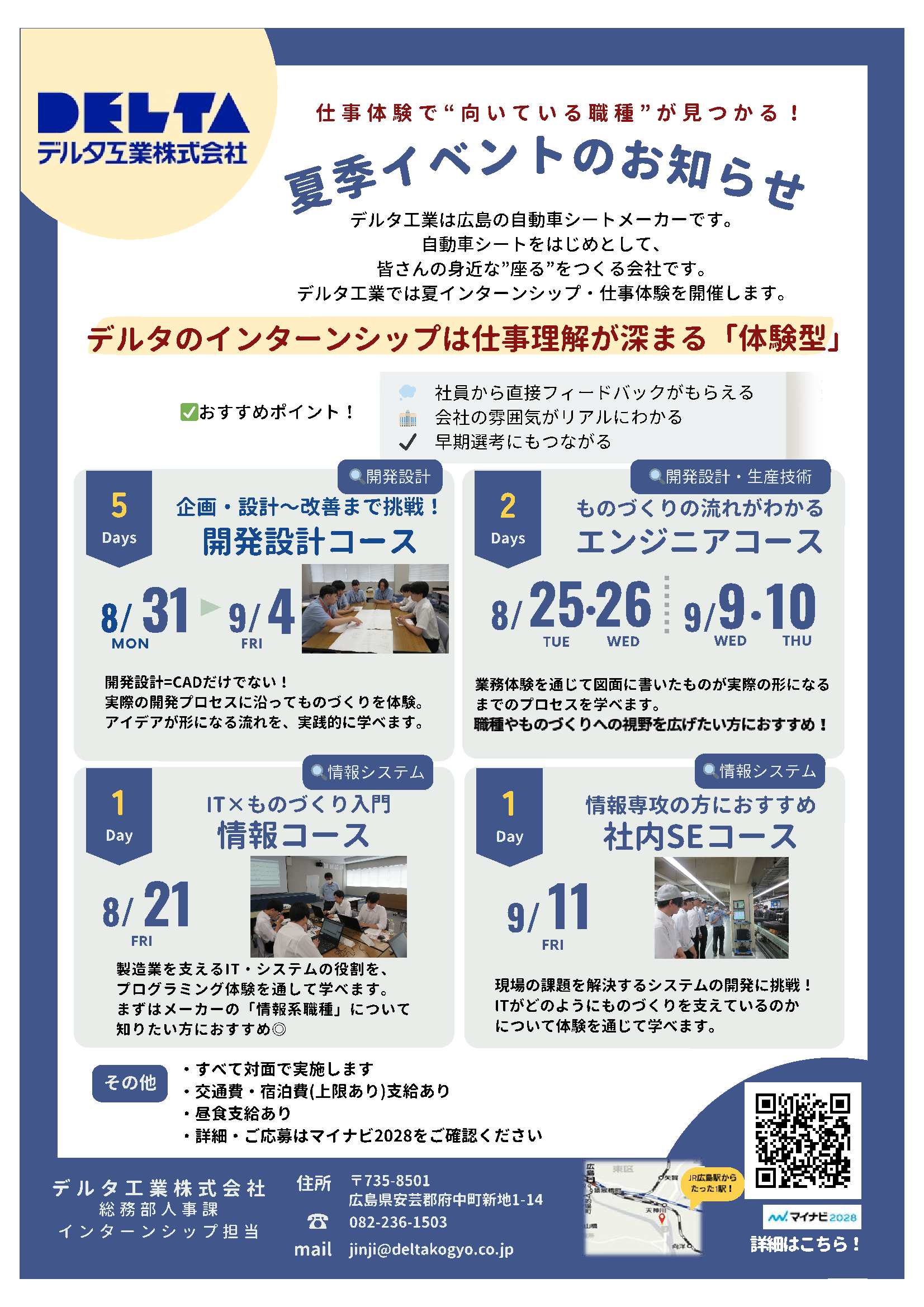 デルタ工業（株）9/11