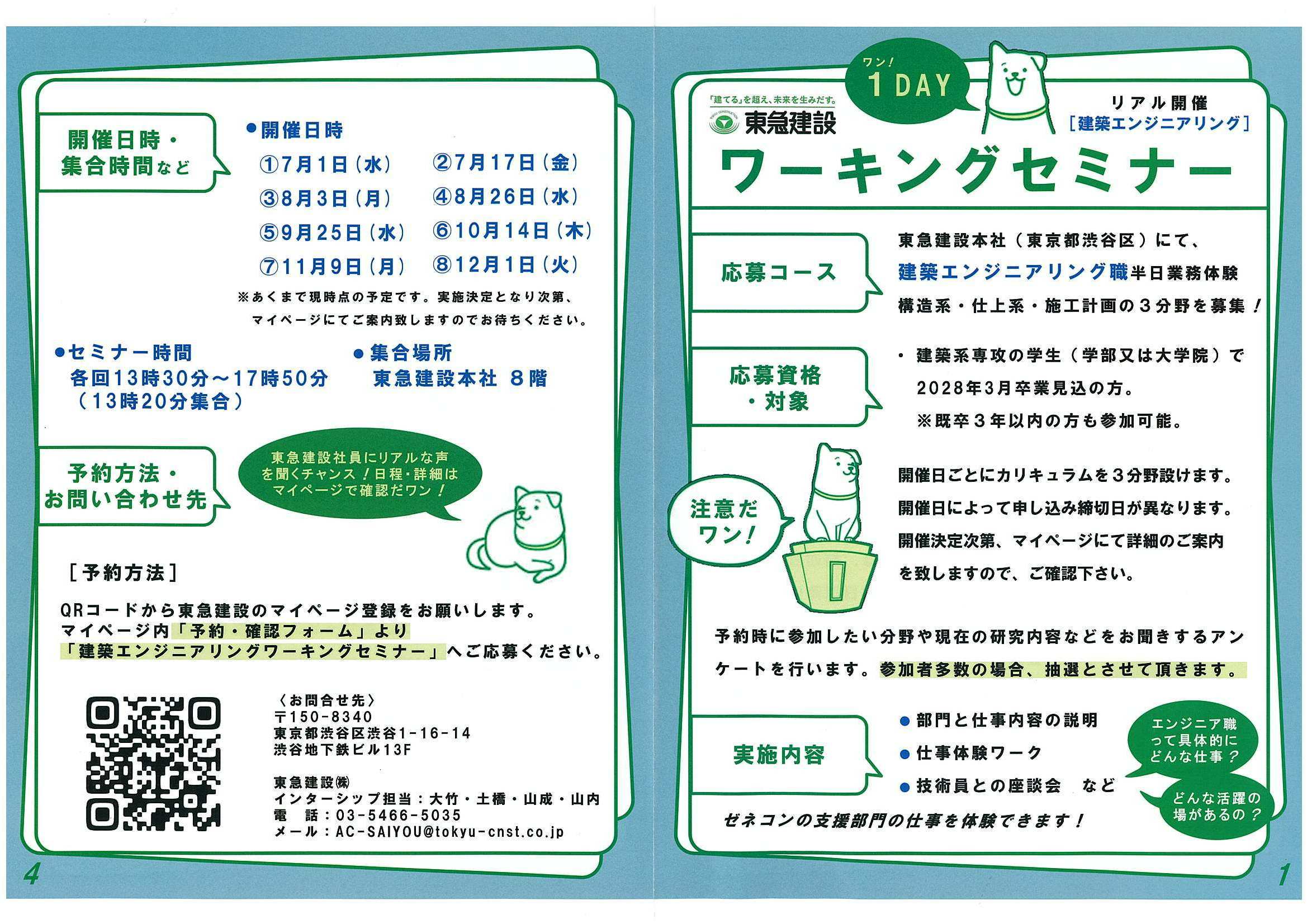 27卒東急建設