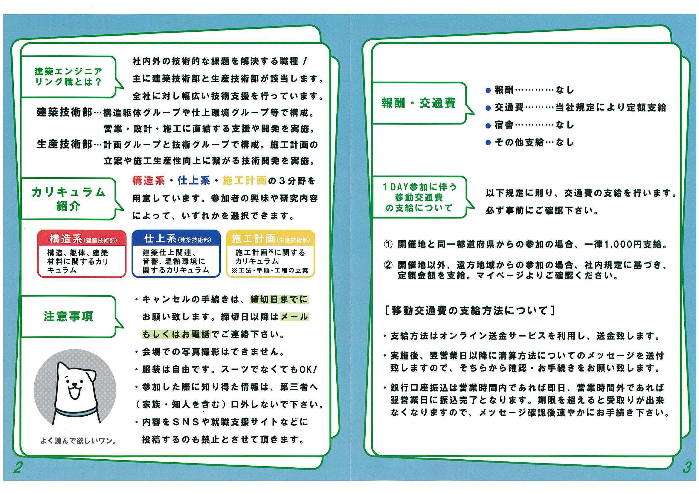 27卒東急建設