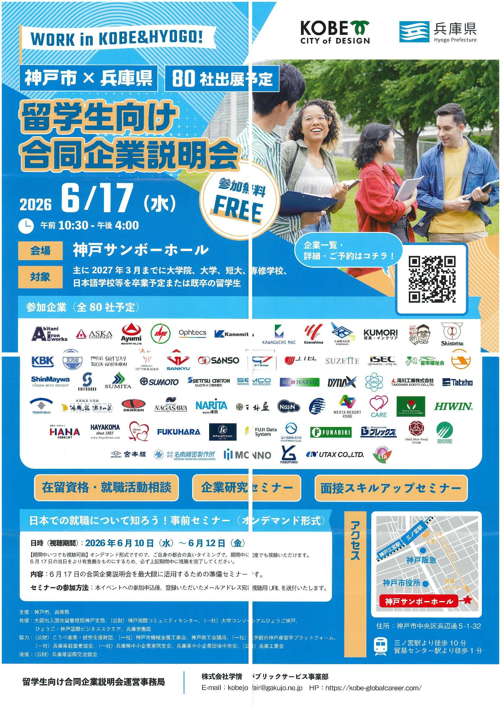 27卒神戸市