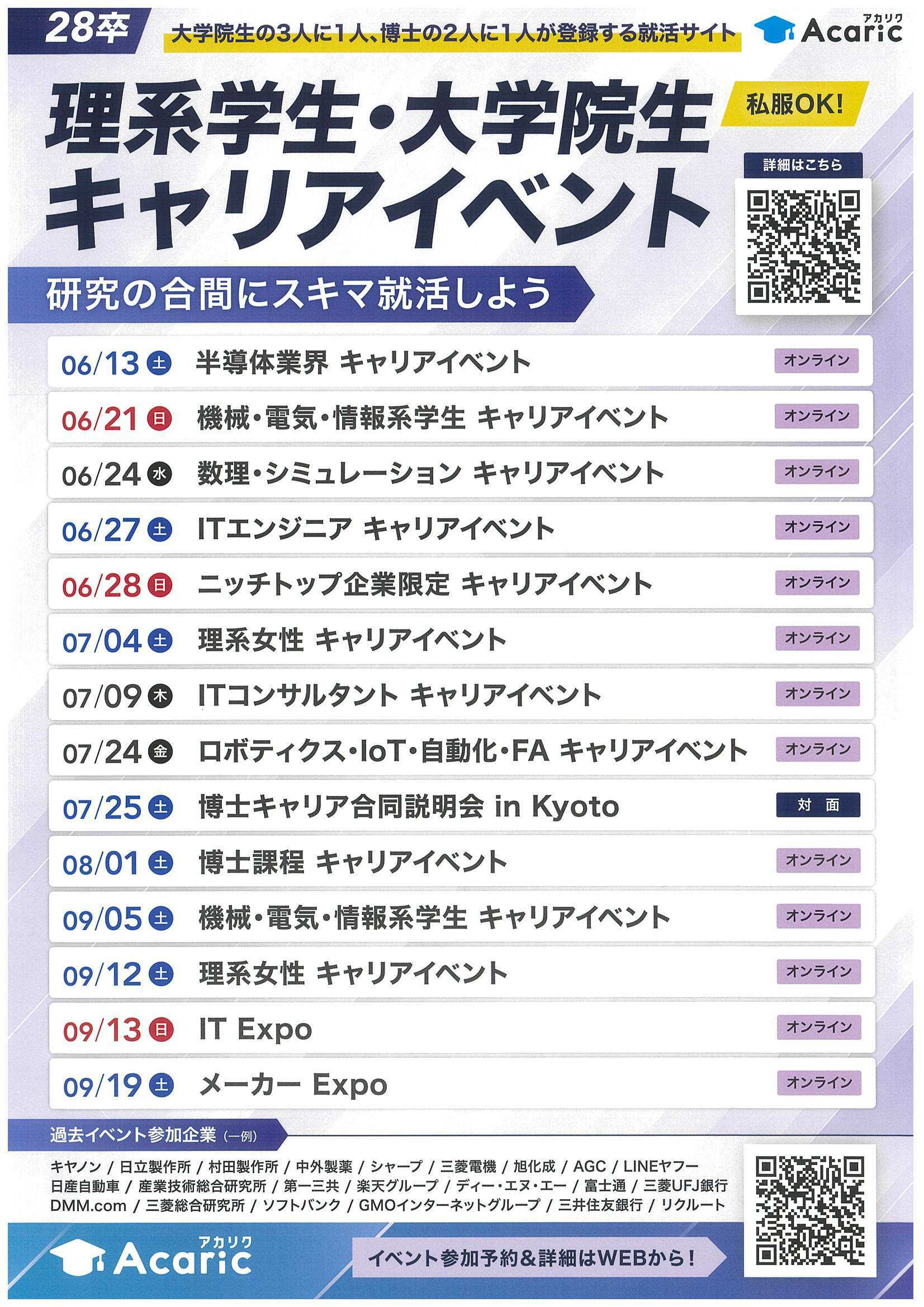 28卒アカリク9/19