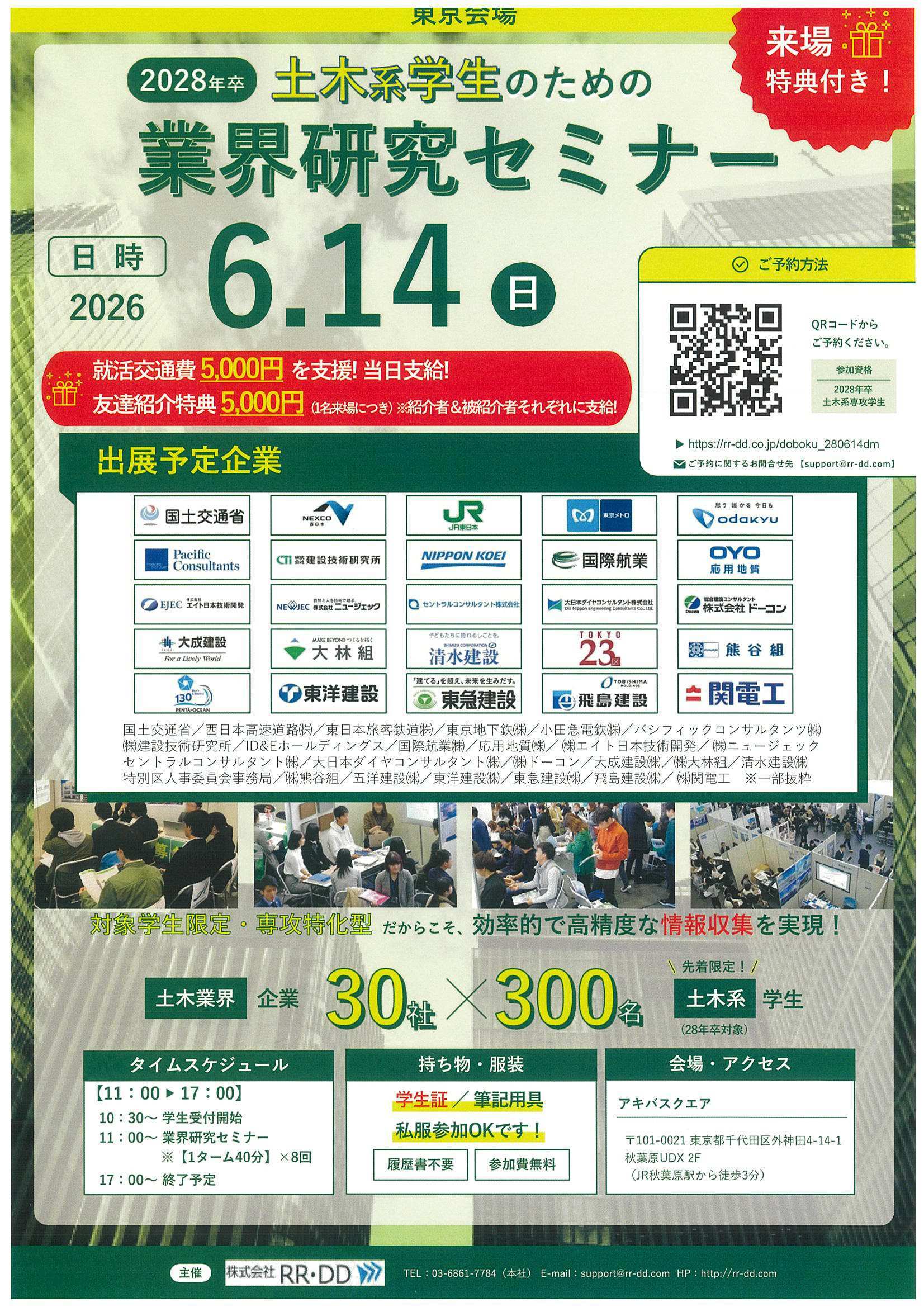 28卒土木系業界研究セミナー6/14