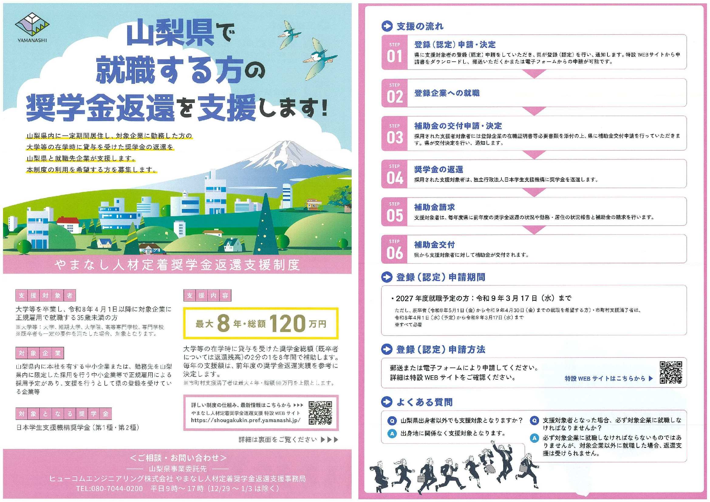 28卒山梨県奨学金制度2027/3/17