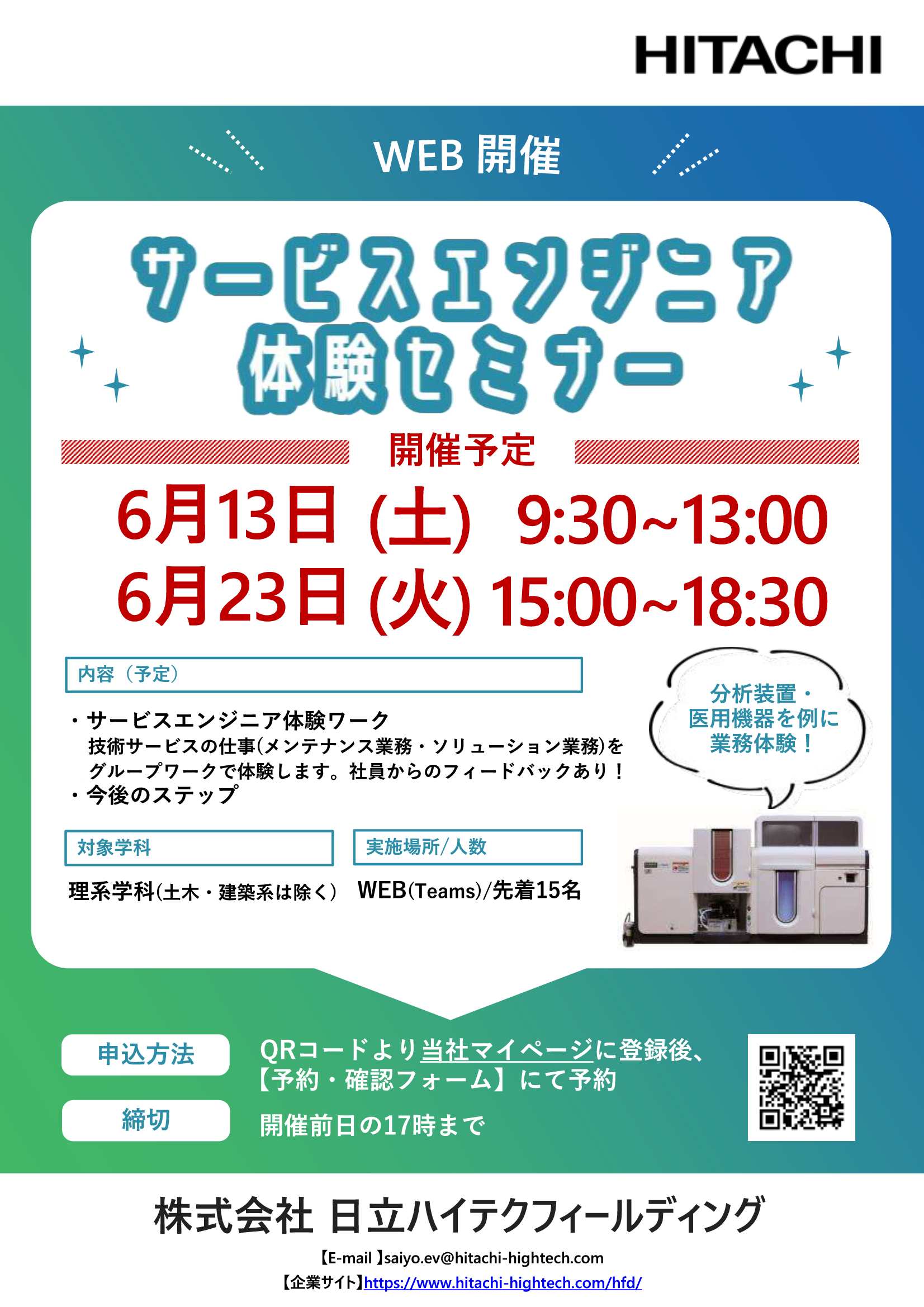 27卒HITACHI6/23