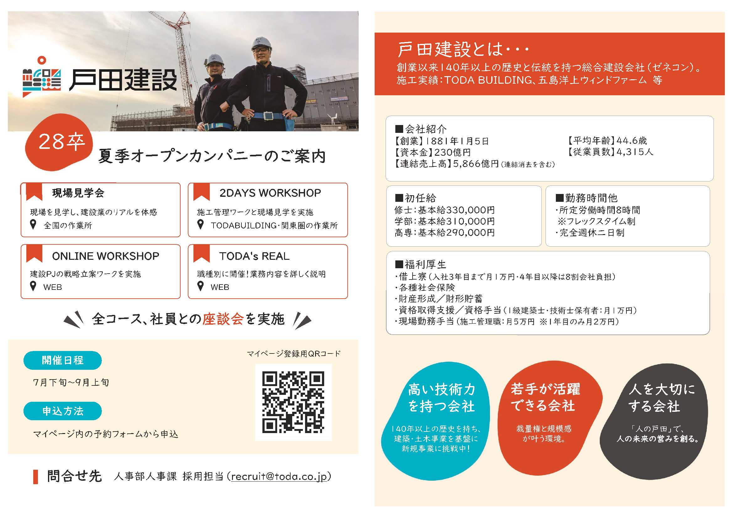 27卒戸田建設9/10
