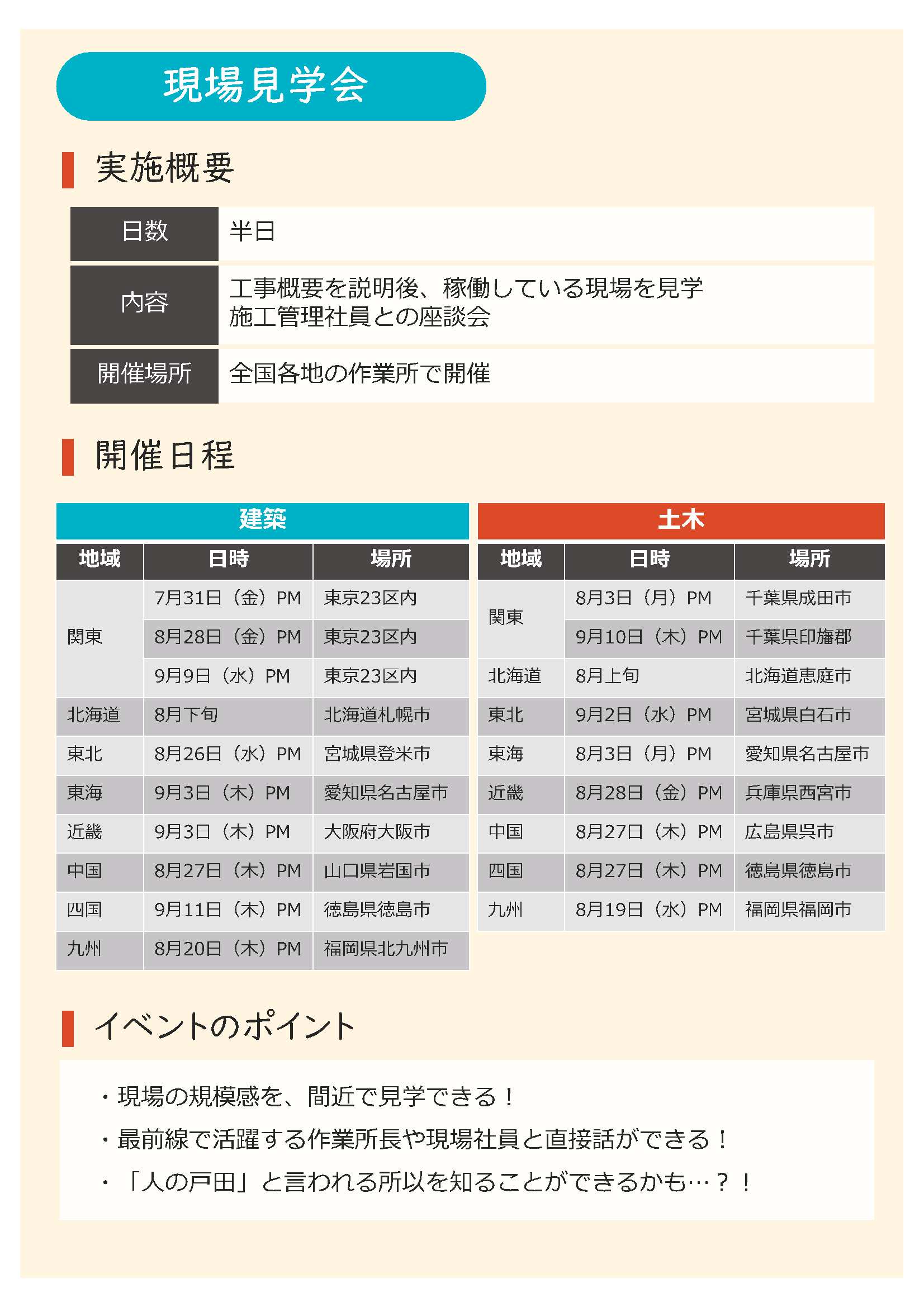 27卒戸田建設9/10