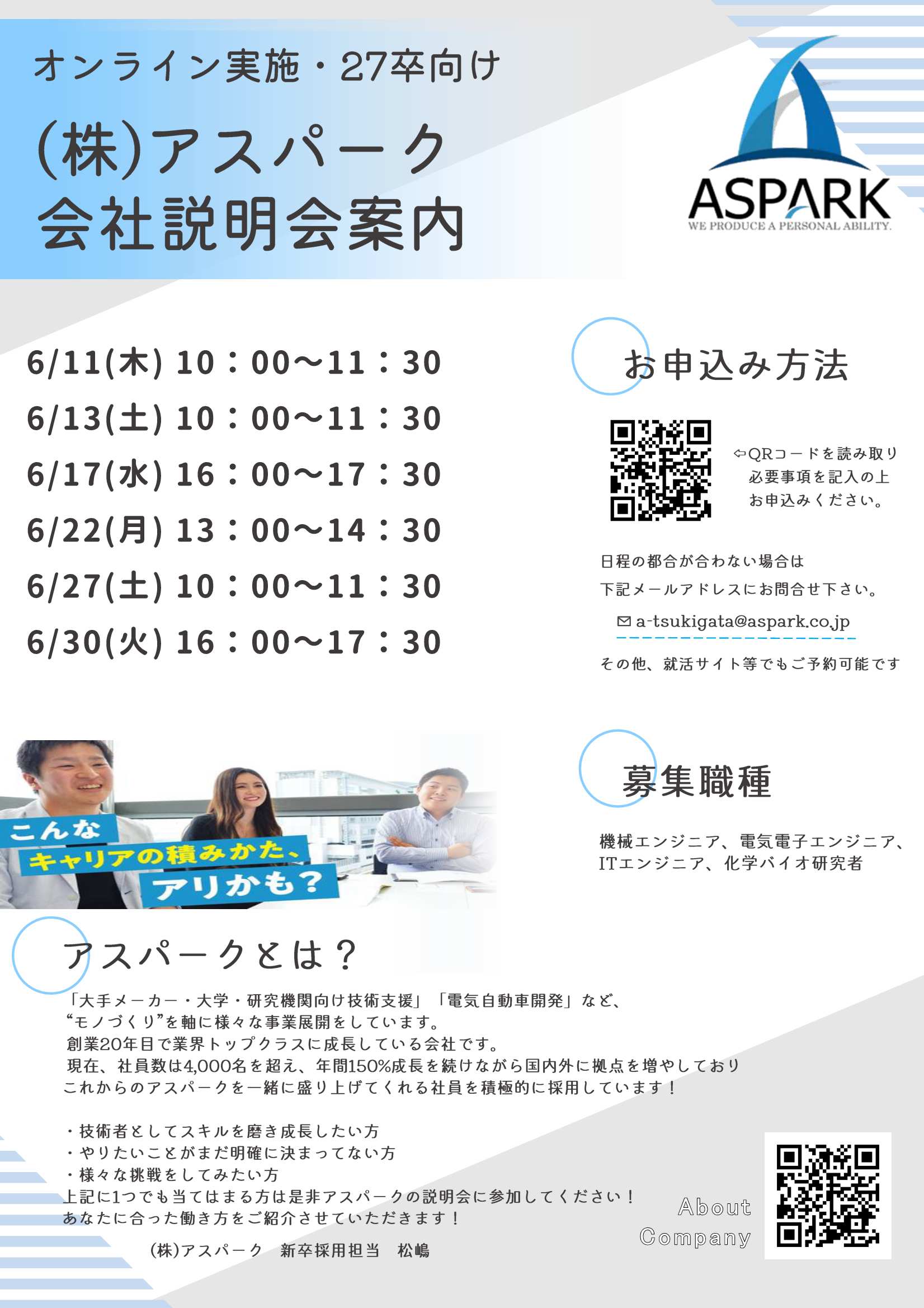 27卒アスパーク6/30