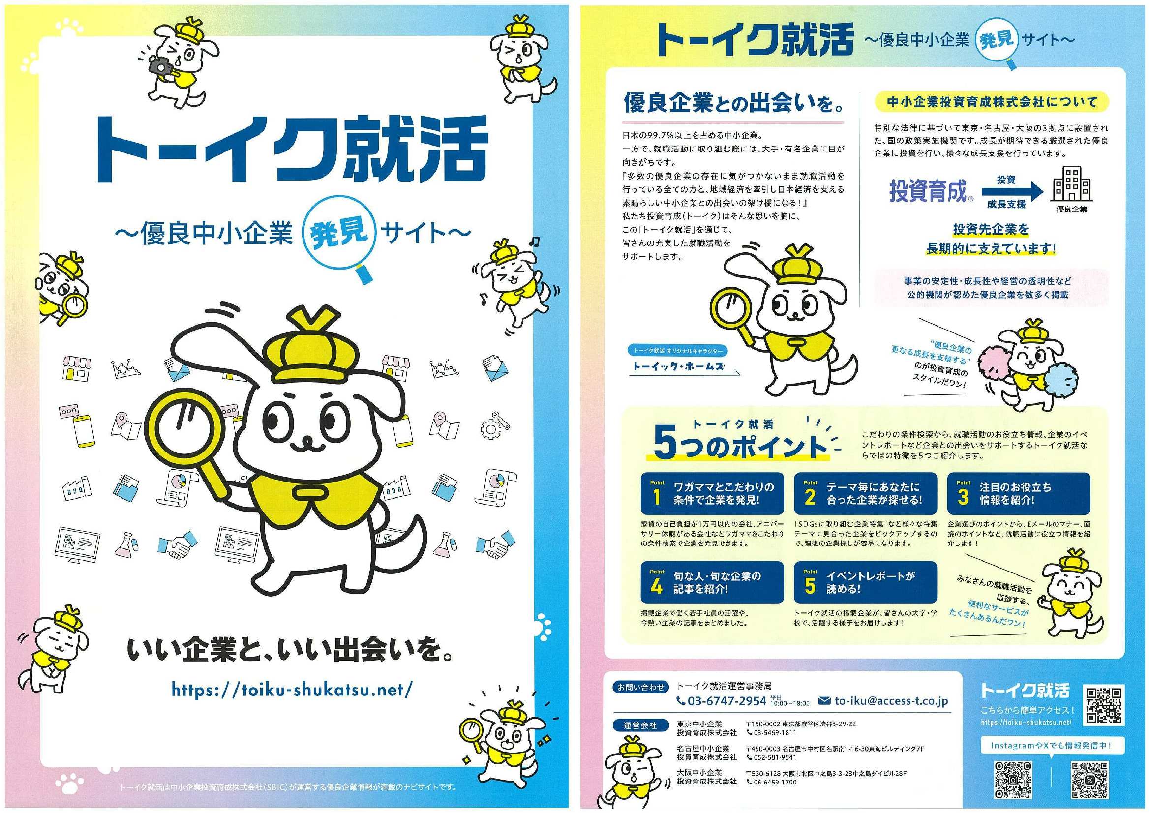 28卒トーク就活 サイト登録