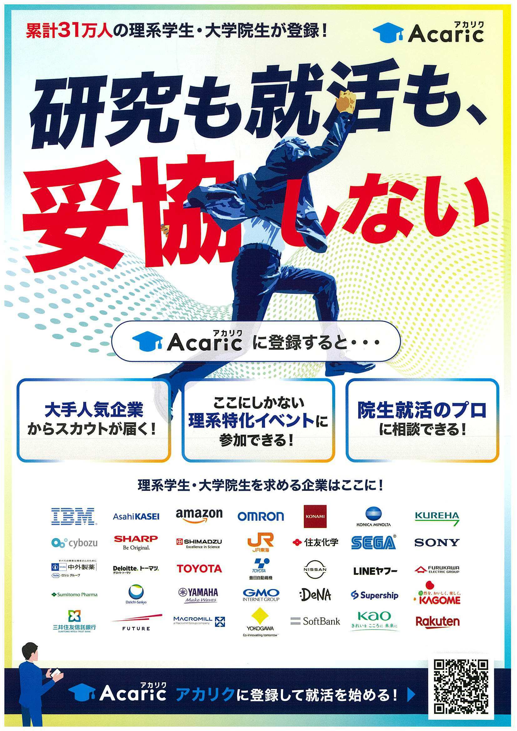 28卒アカリク サイト登録