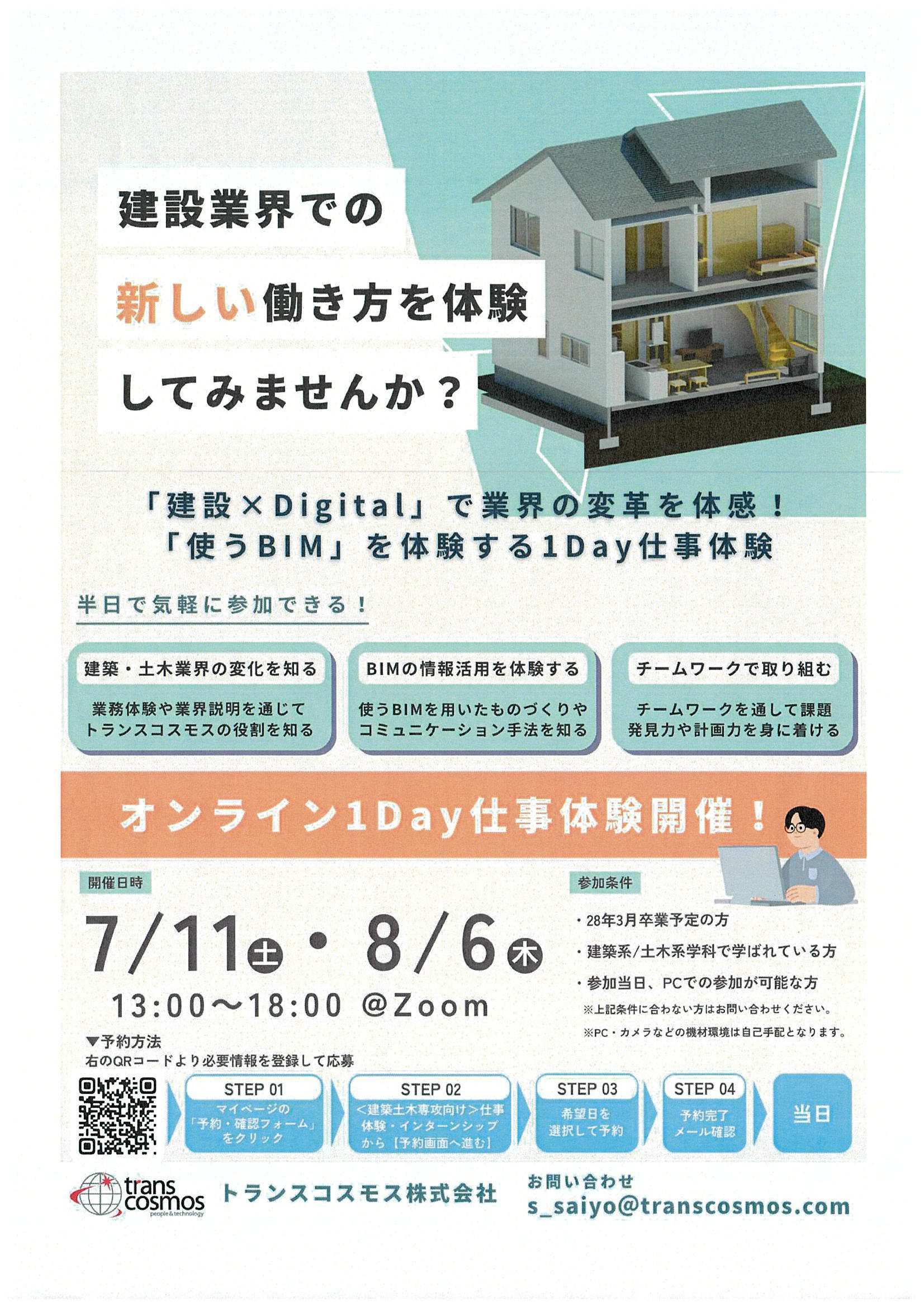 28卒トランスコスモス8/6