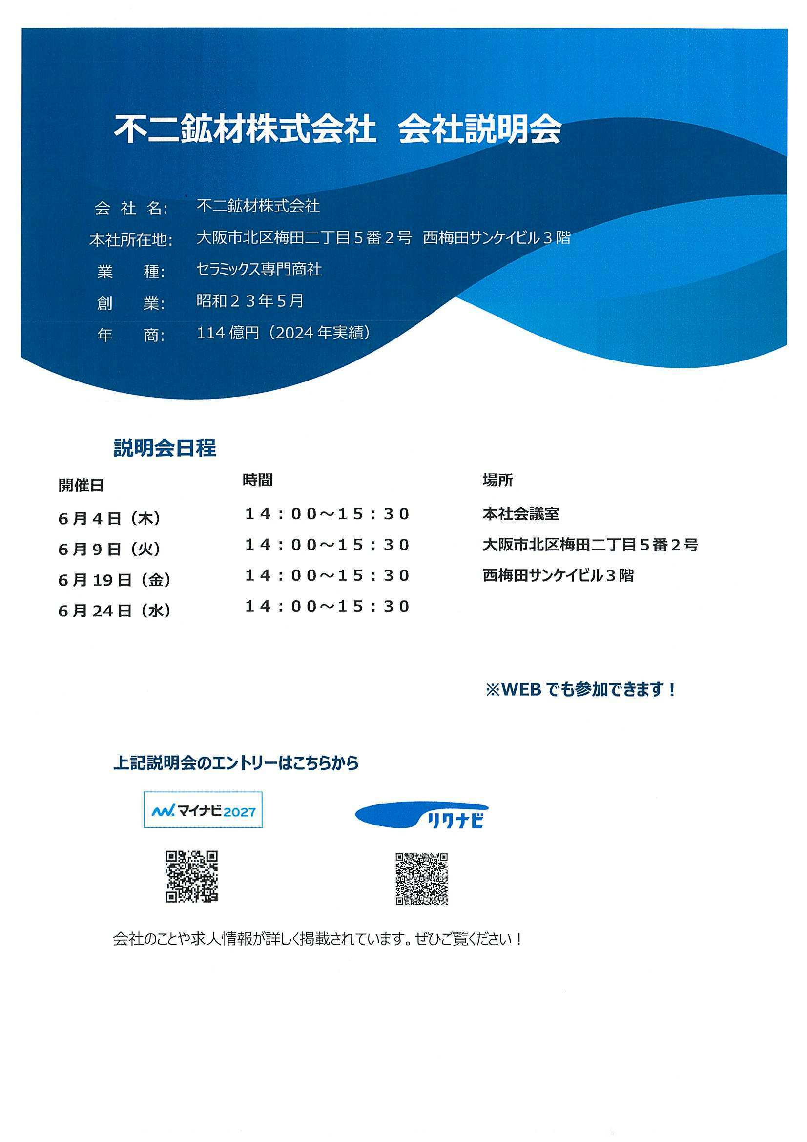27卒不二鉱材