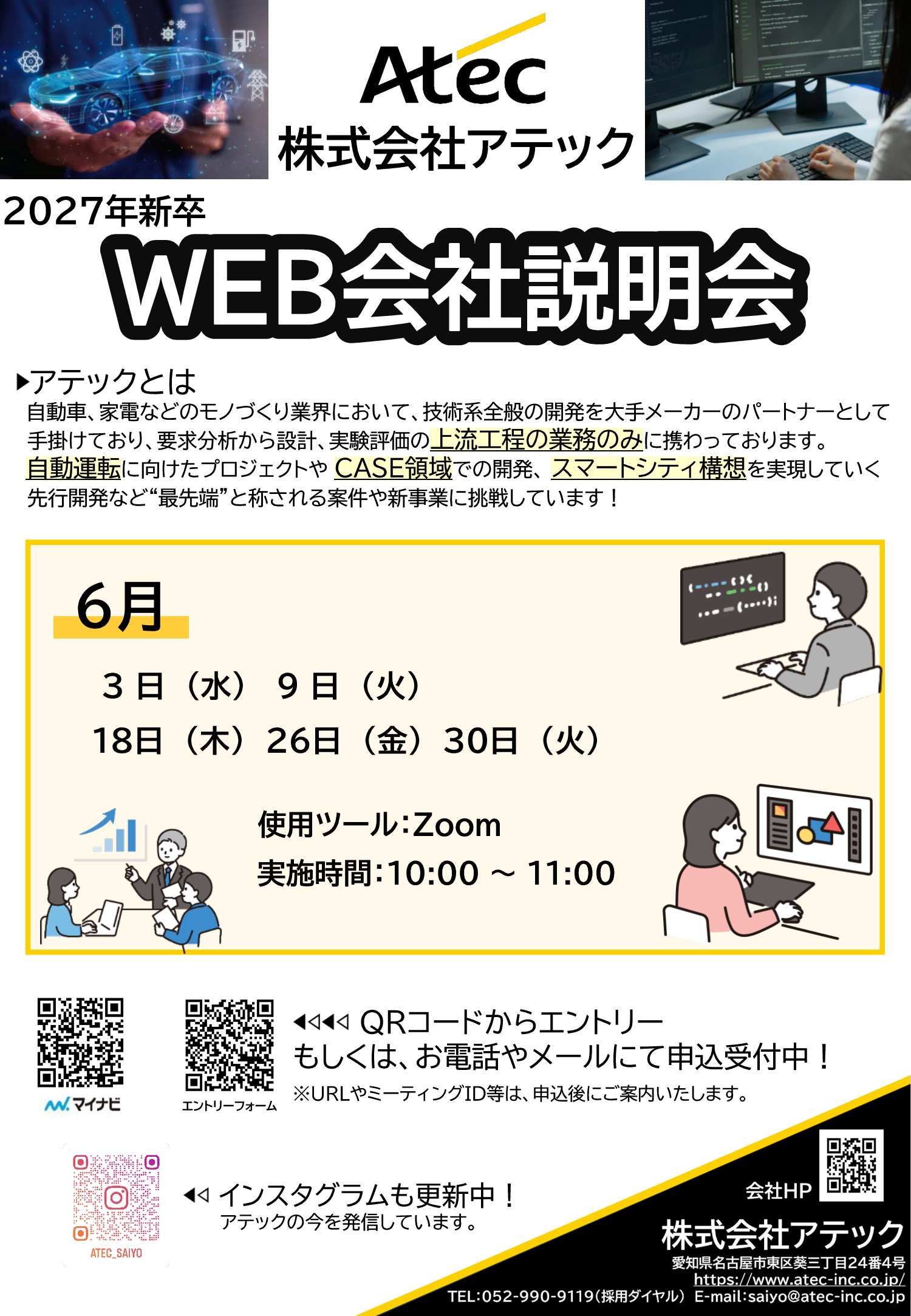 27卒アテック6/30