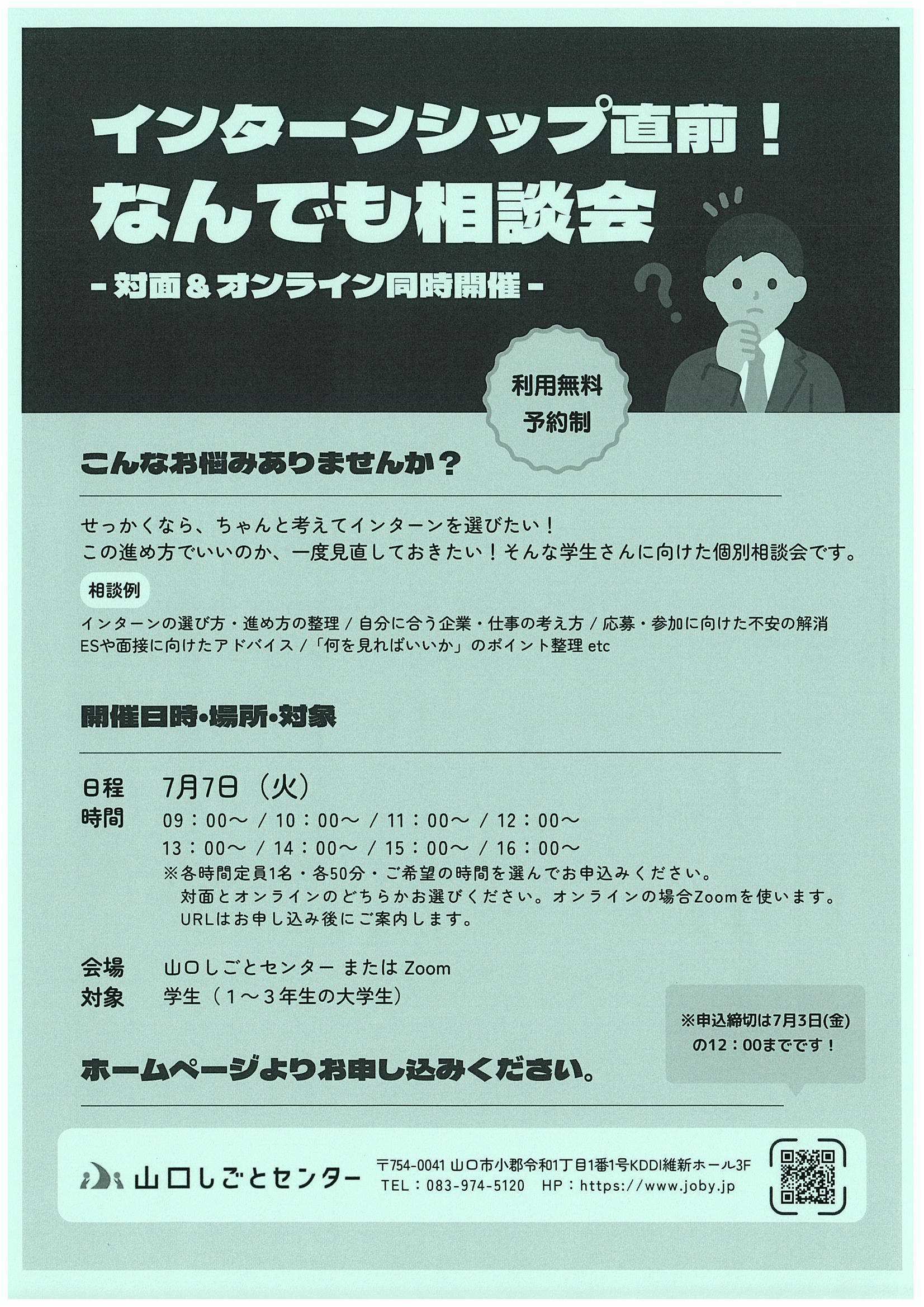 IS直前なんでも相談会7/7