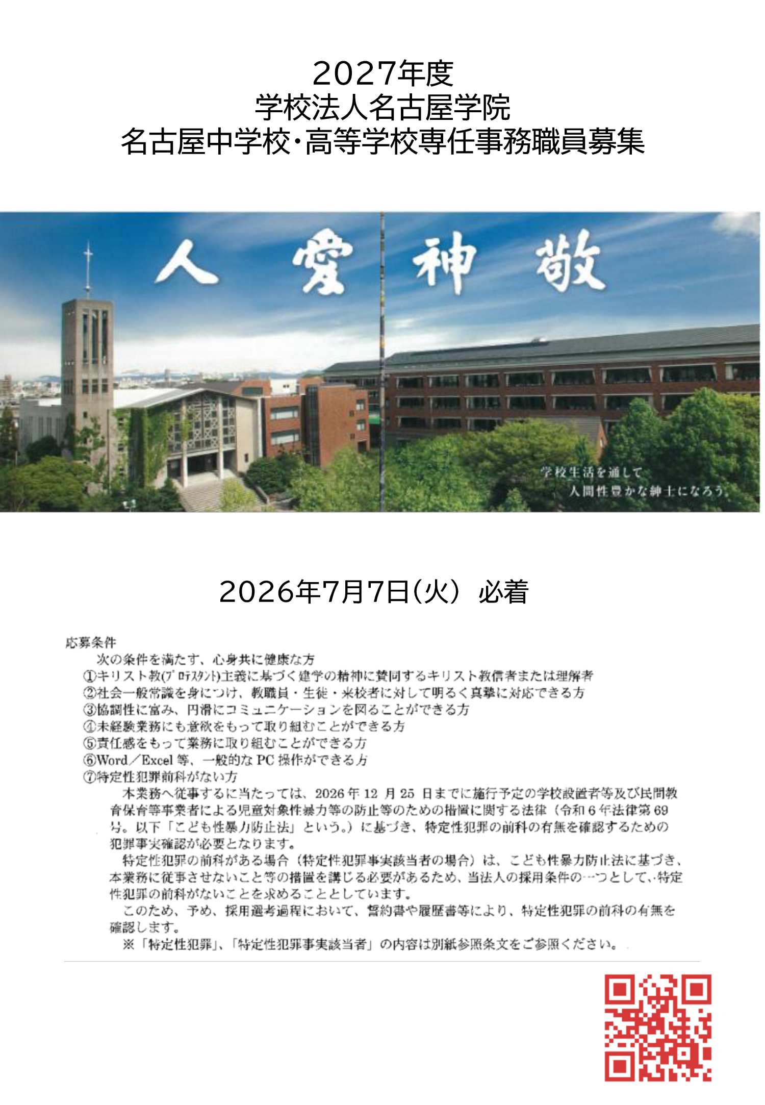 27卒名古屋学院