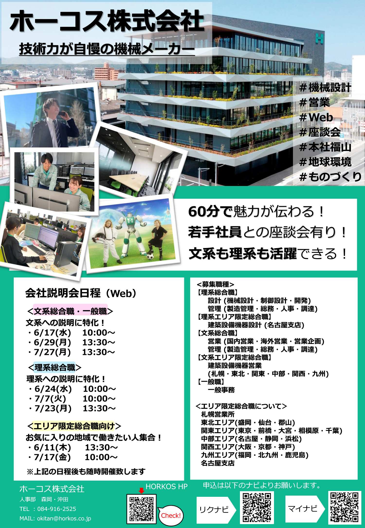 27卒ホーコス7/27