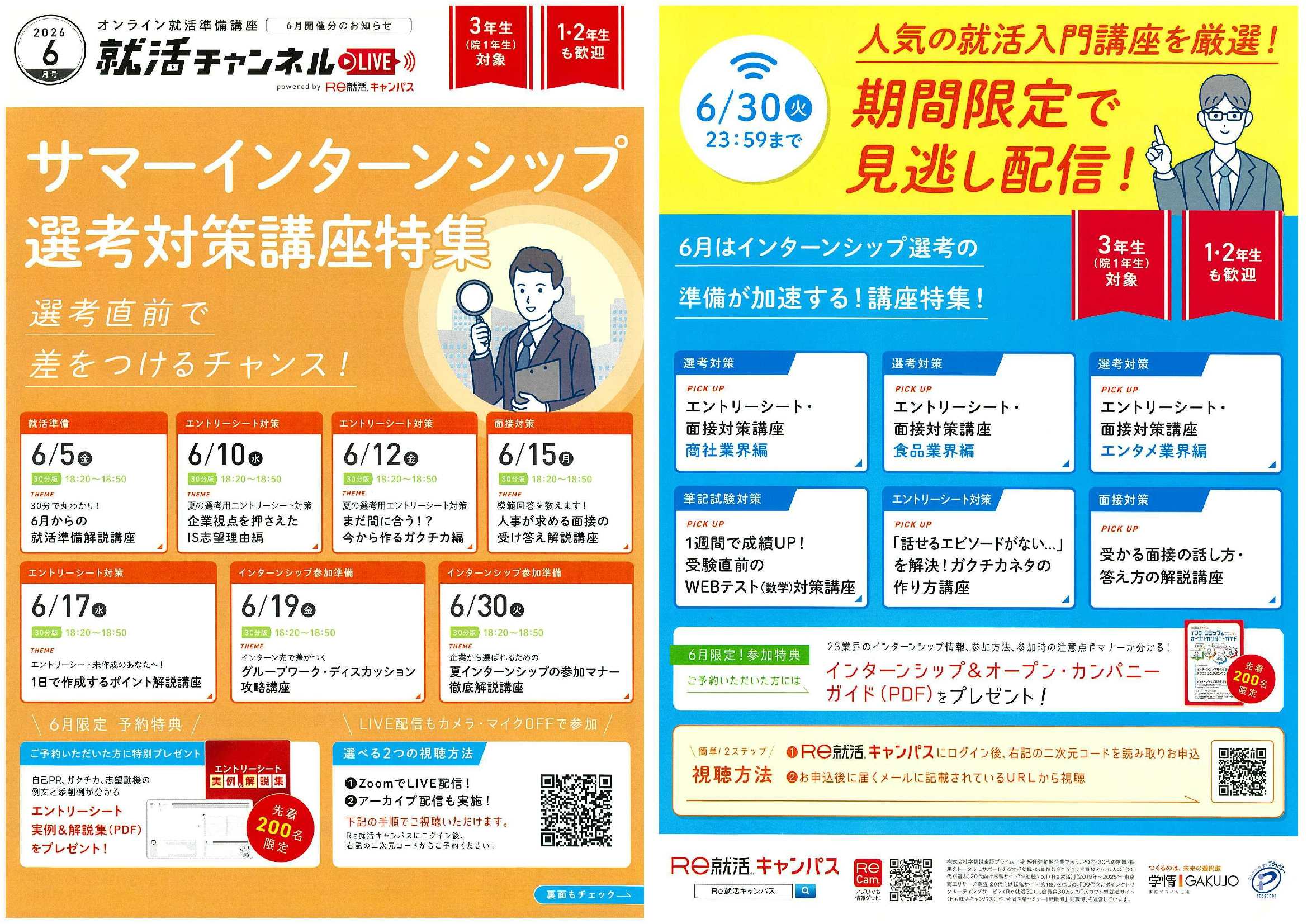 Re就活IS6/30