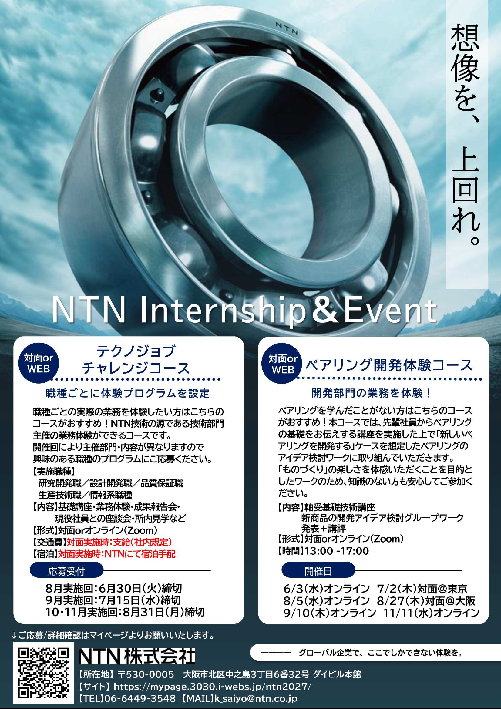 27卒NTN11/11