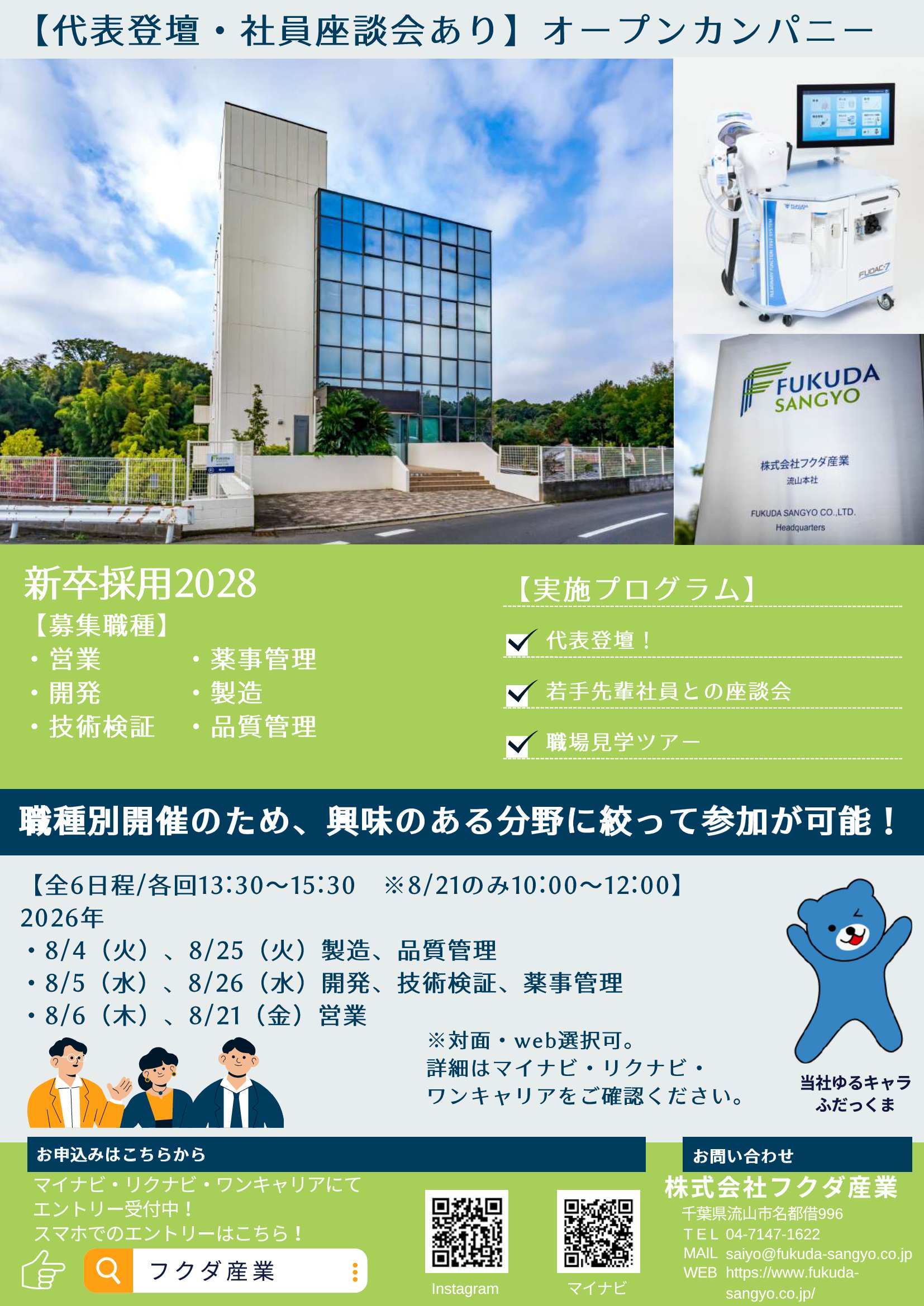 28卒フクダ産業8/26