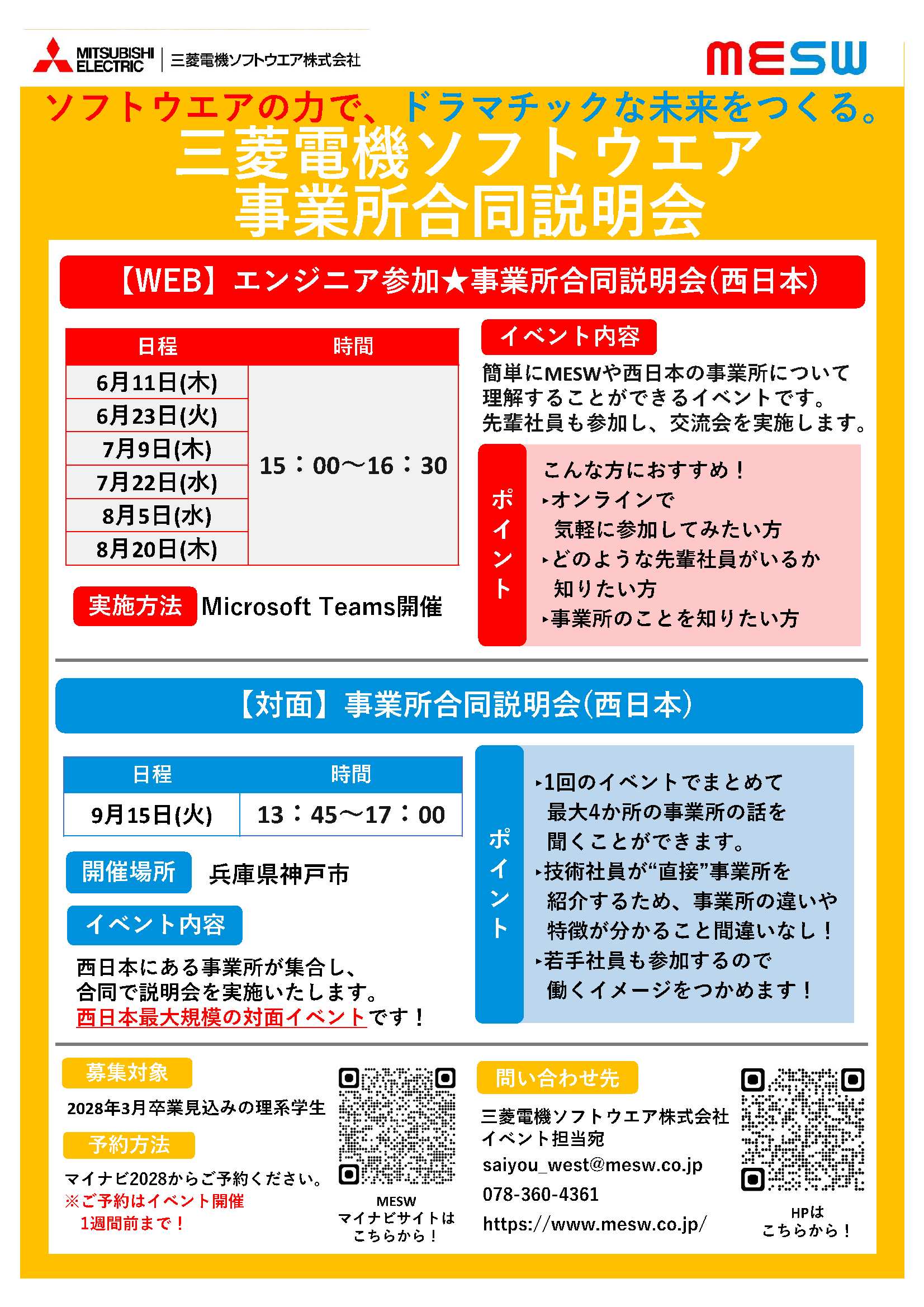 27卒三菱電機ソフトウェア9/15