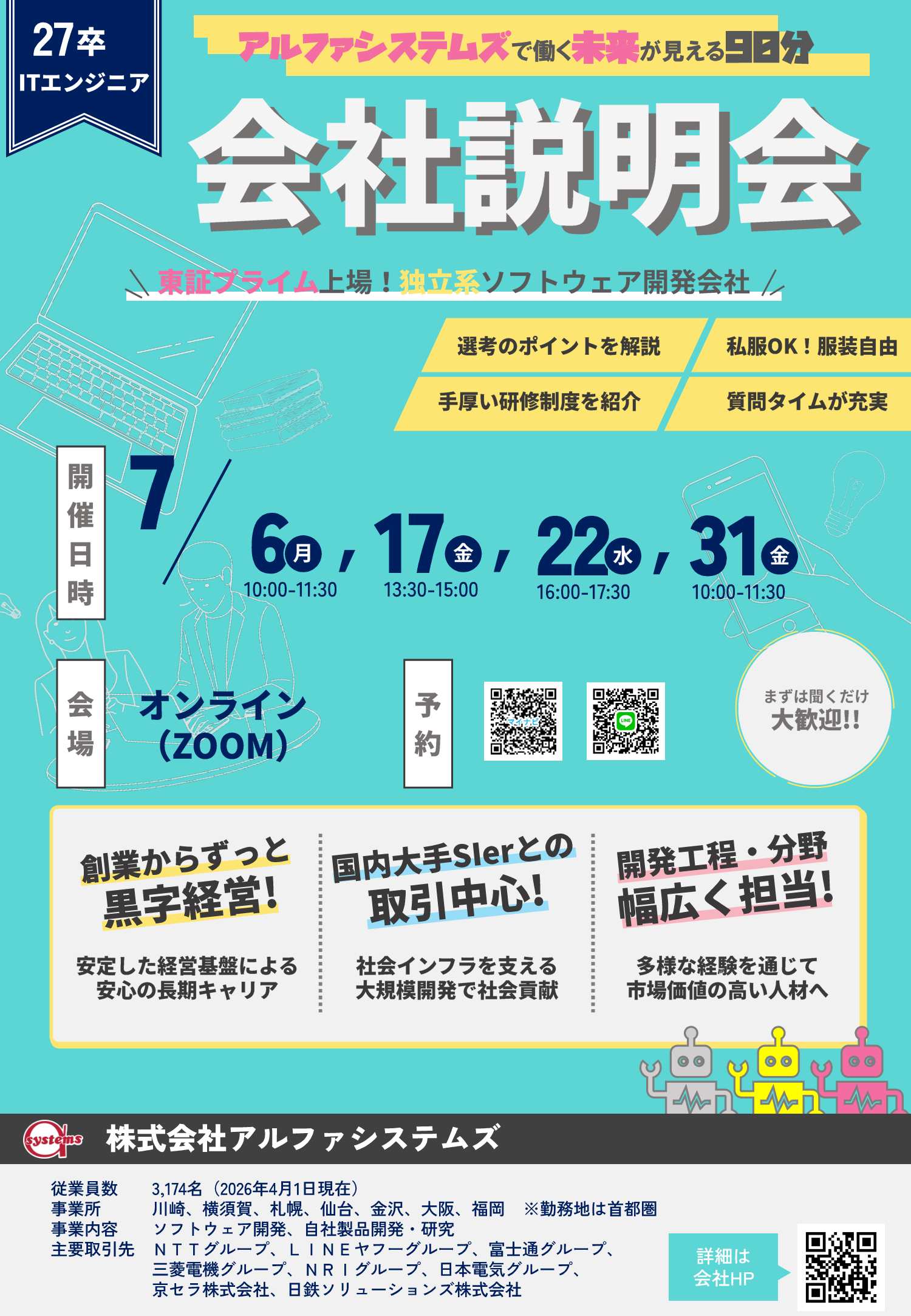 27卒アルファシステム7/31