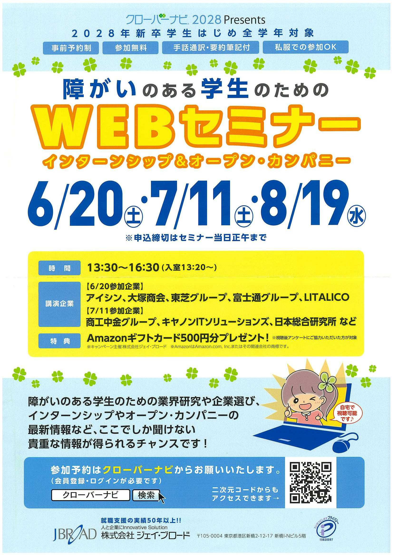27卒WEBセミナー8/19