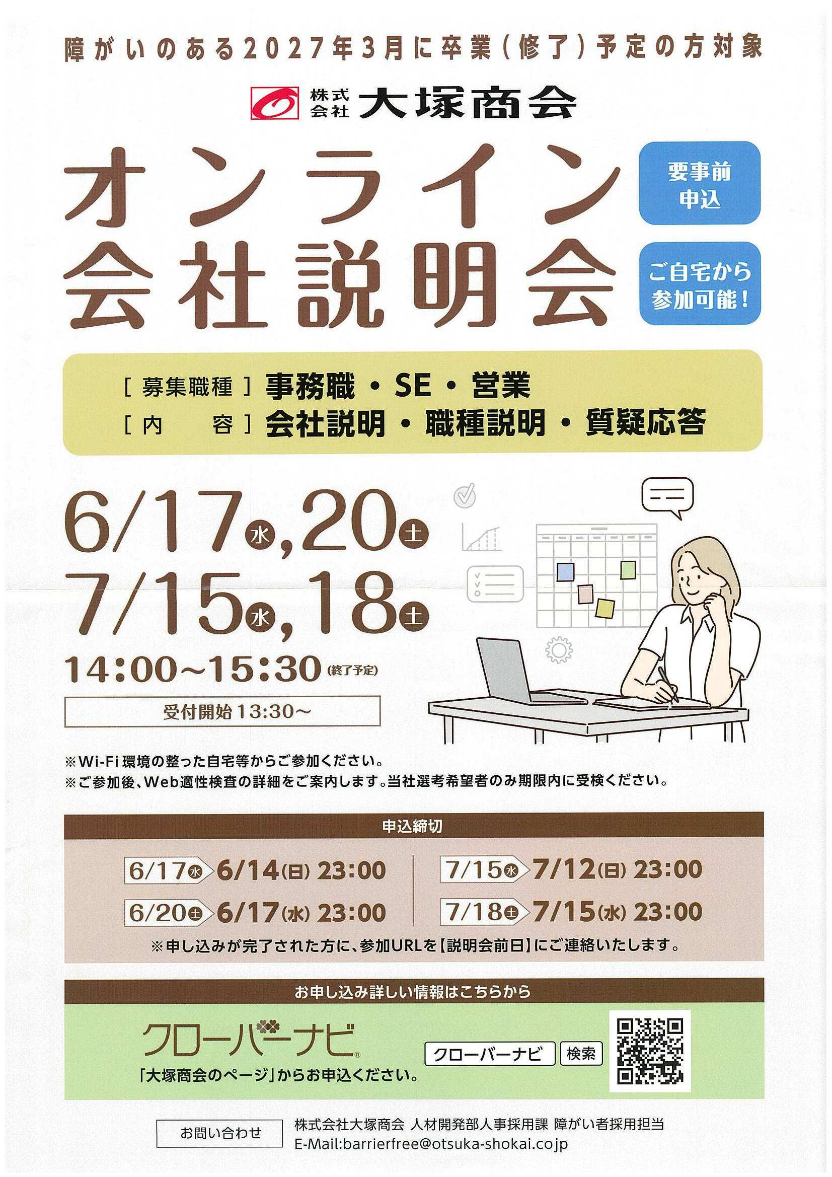 27卒大塚商会7/18