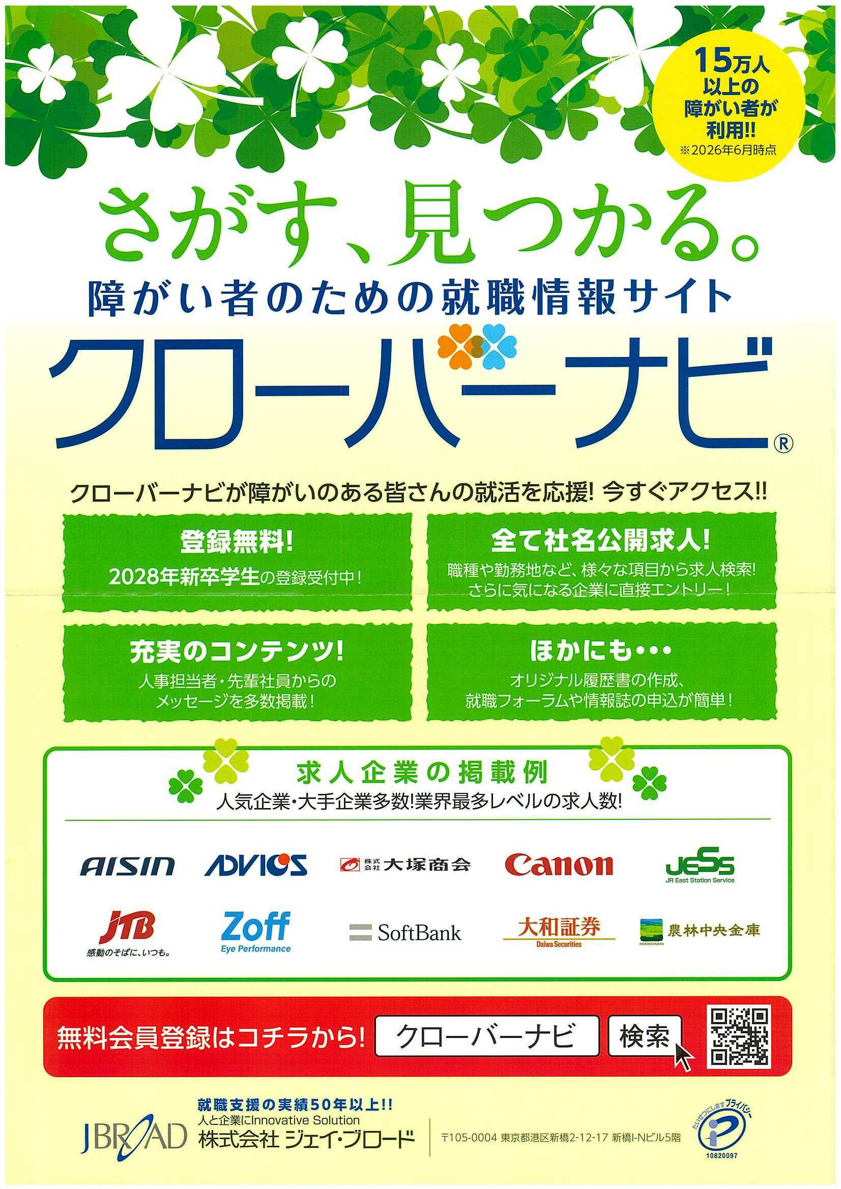 27卒クローバーナビ サイト登録