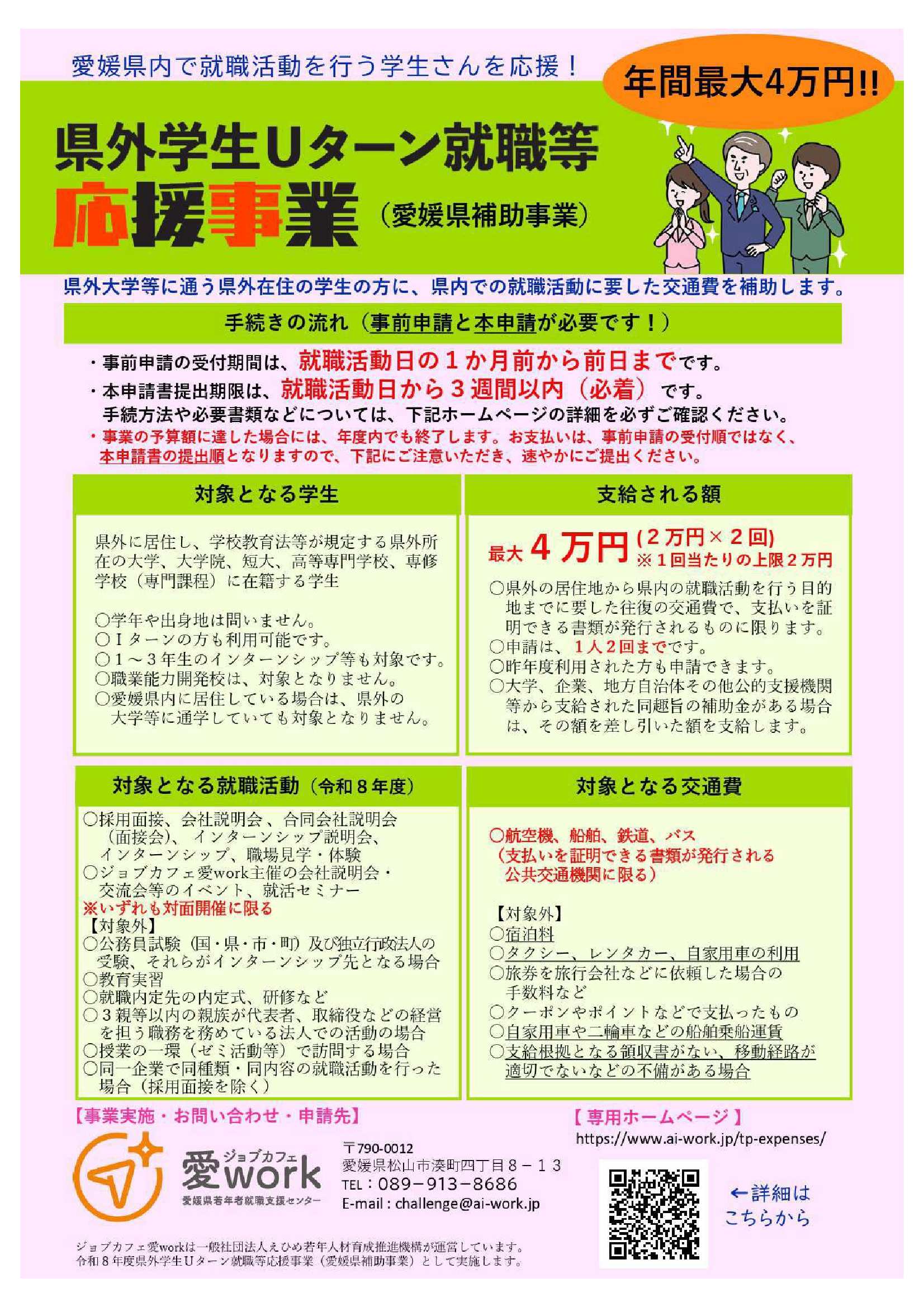 28卒愛媛県助成金