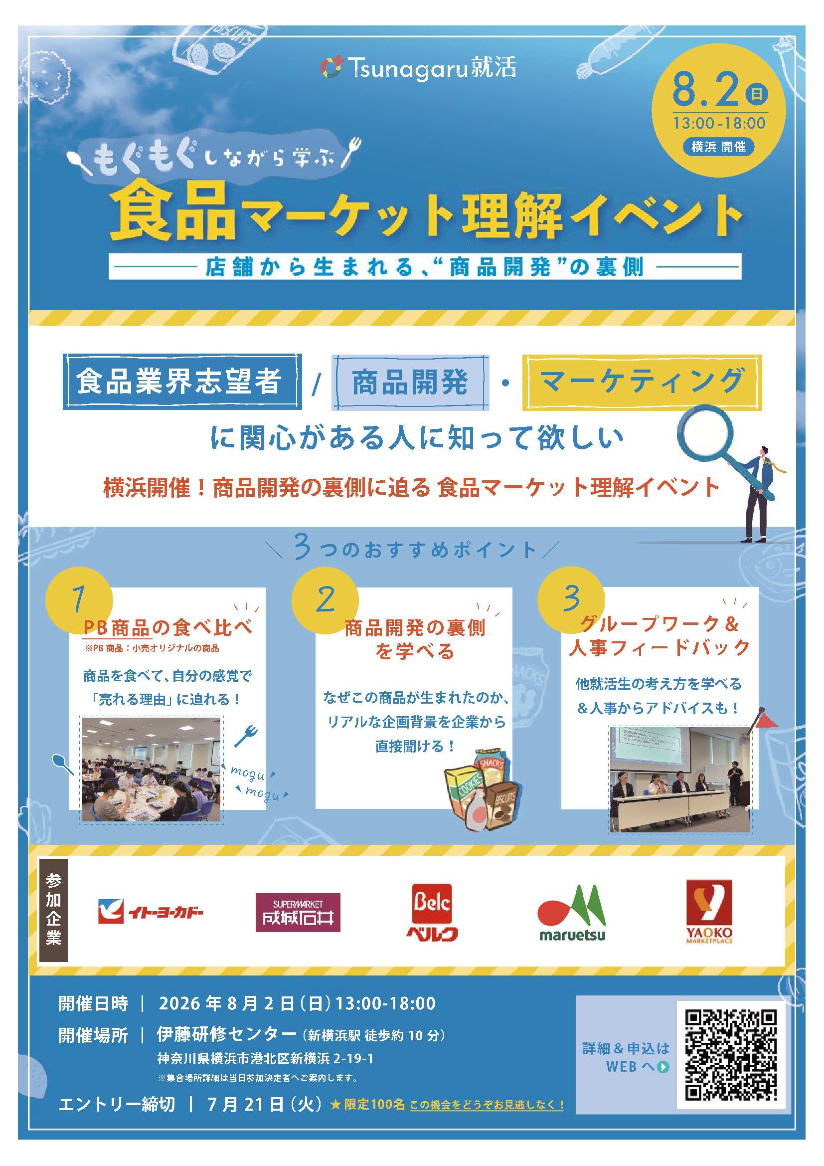 27卒食品マーケット8/2