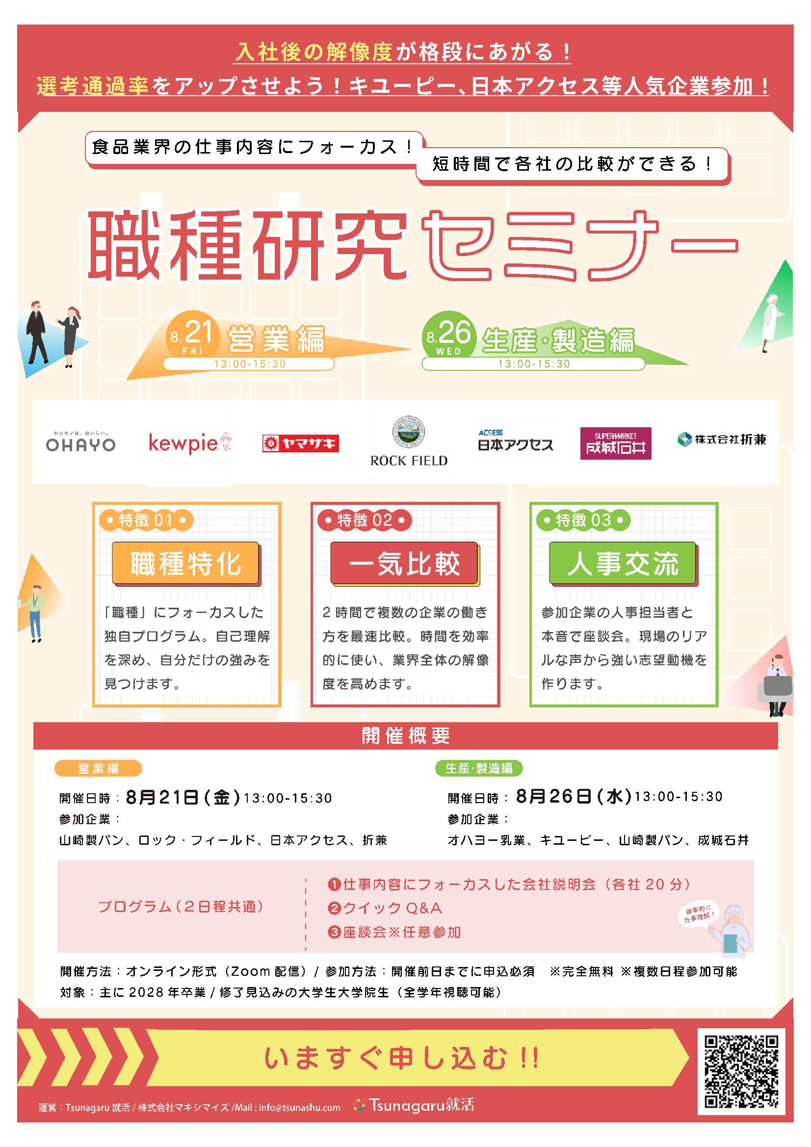 27卒職種研究セミナー8/26