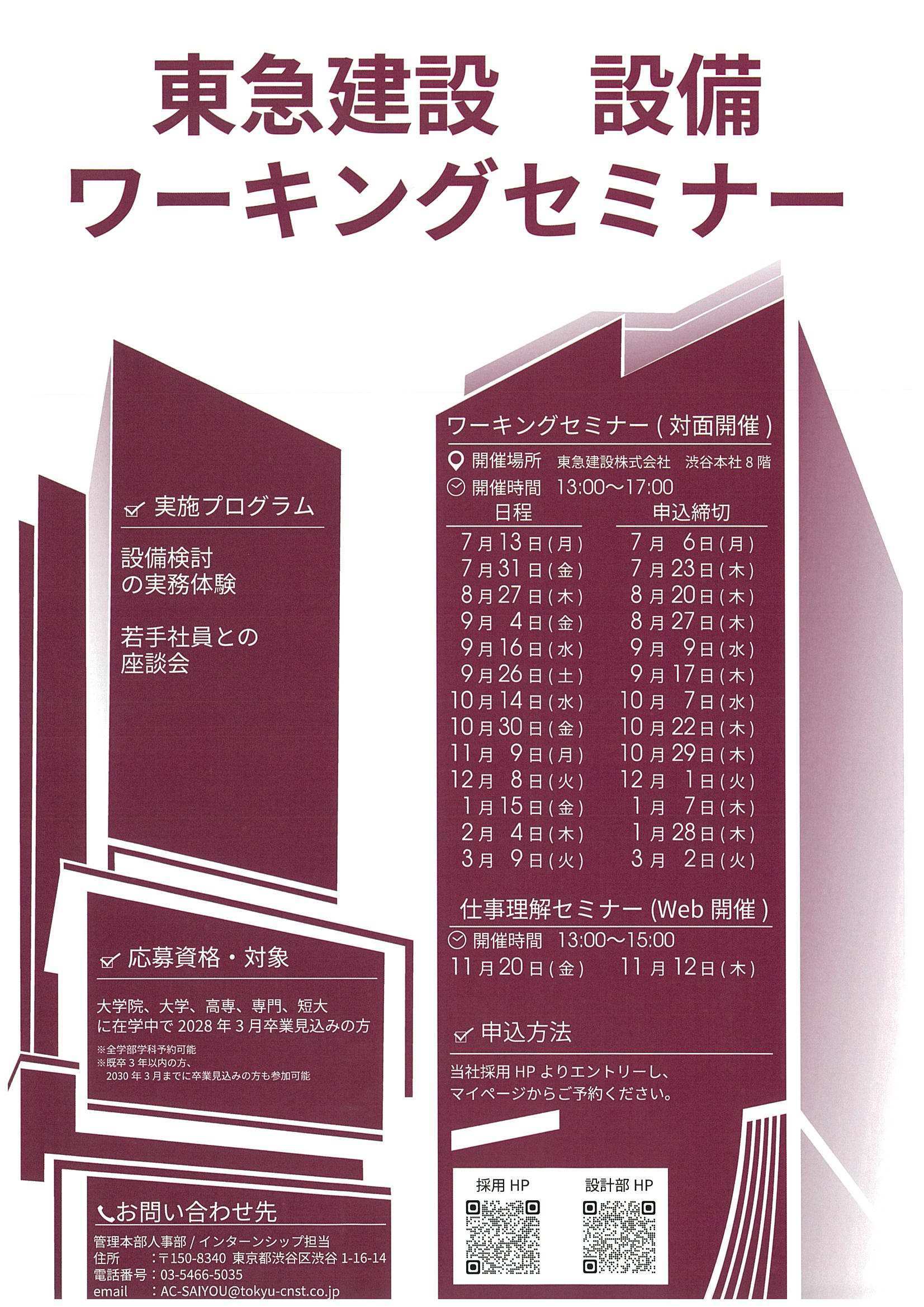 27卒東急建設3/9