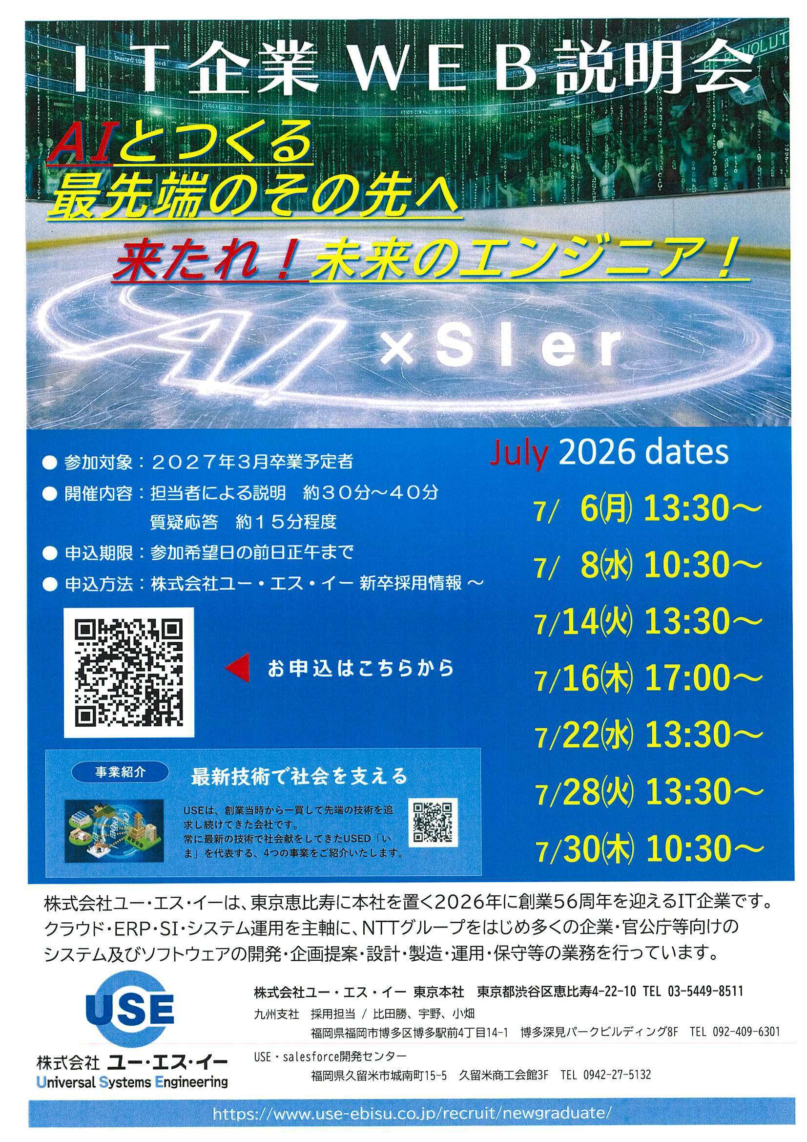 27卒USE7/30