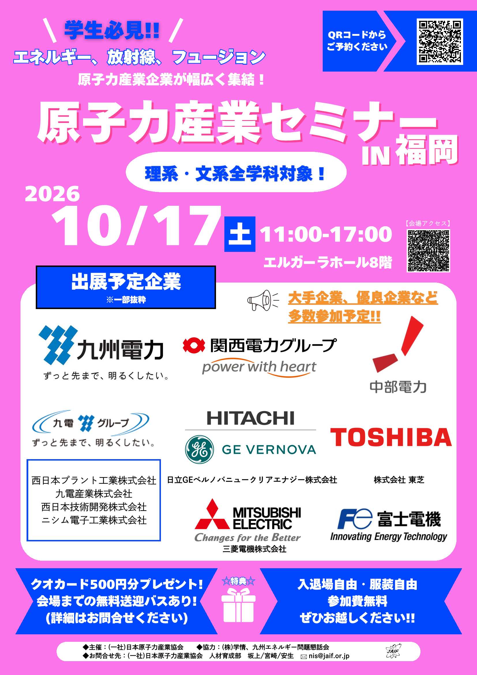 27卒原子力産業セミナー10/17