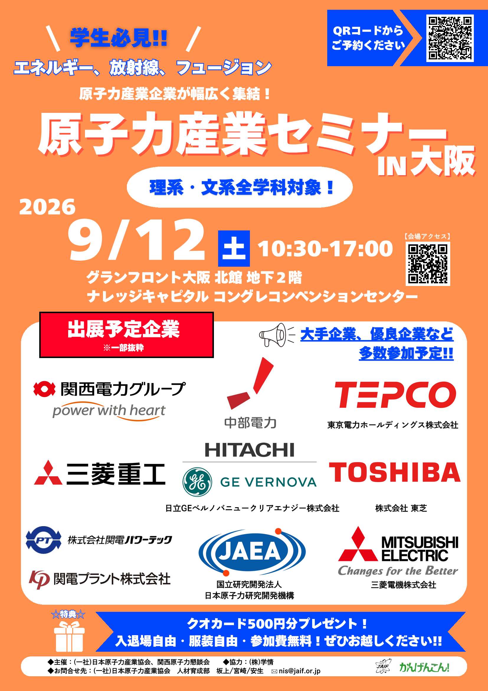 27卒原子力産業セミナー9/12