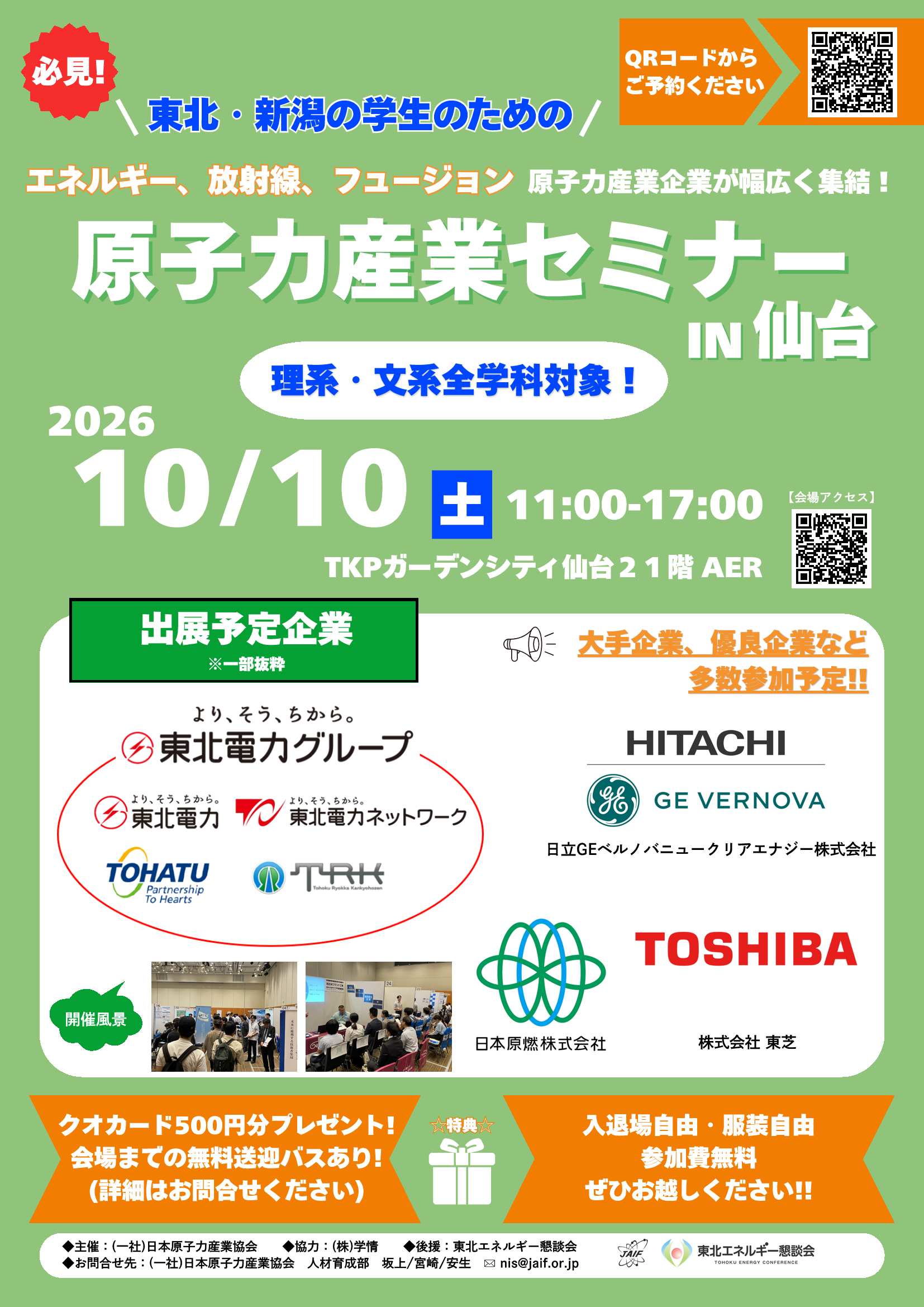 27卒原子力産業セミナー10/10