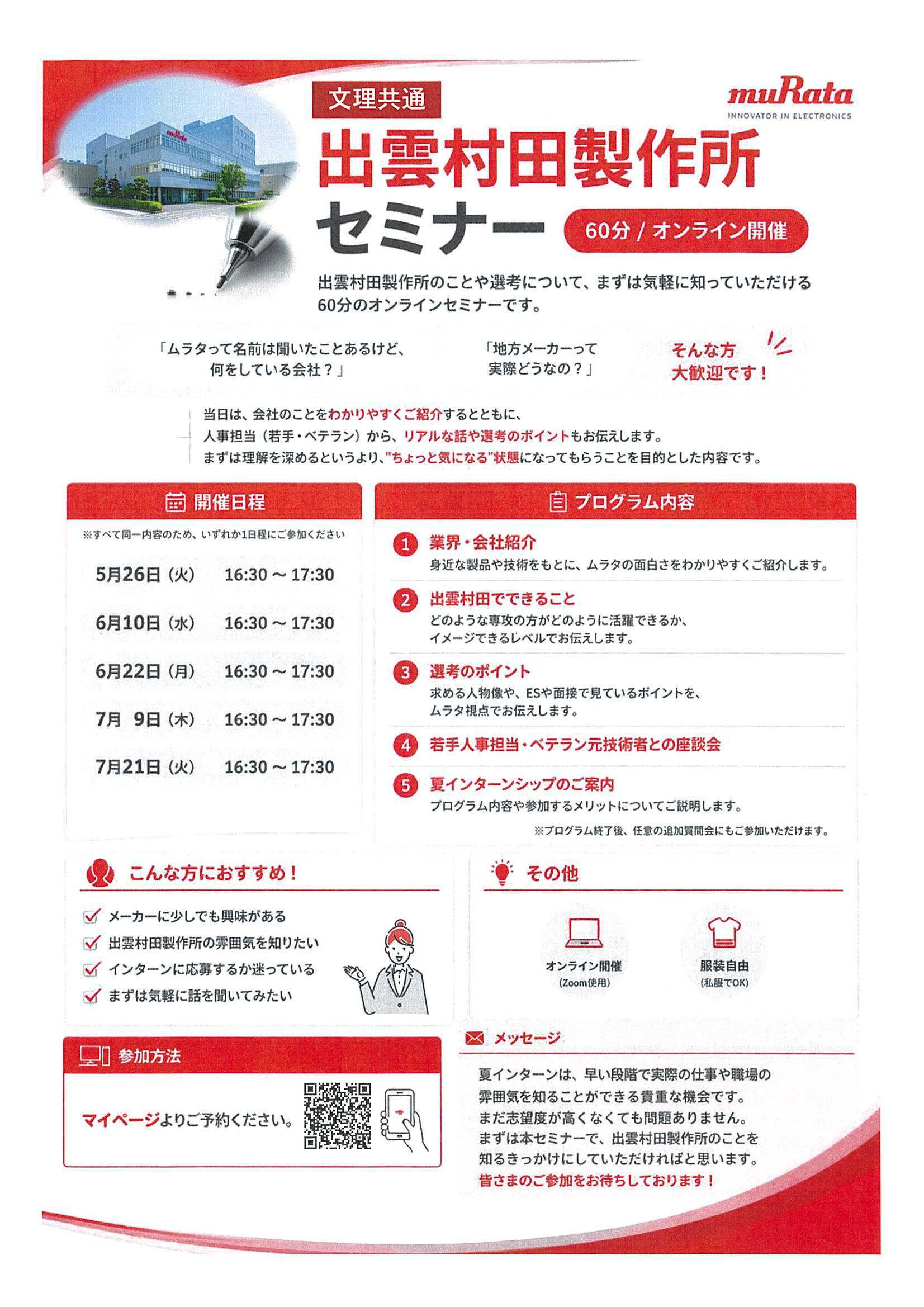 27卒出雲村田製作所7/21