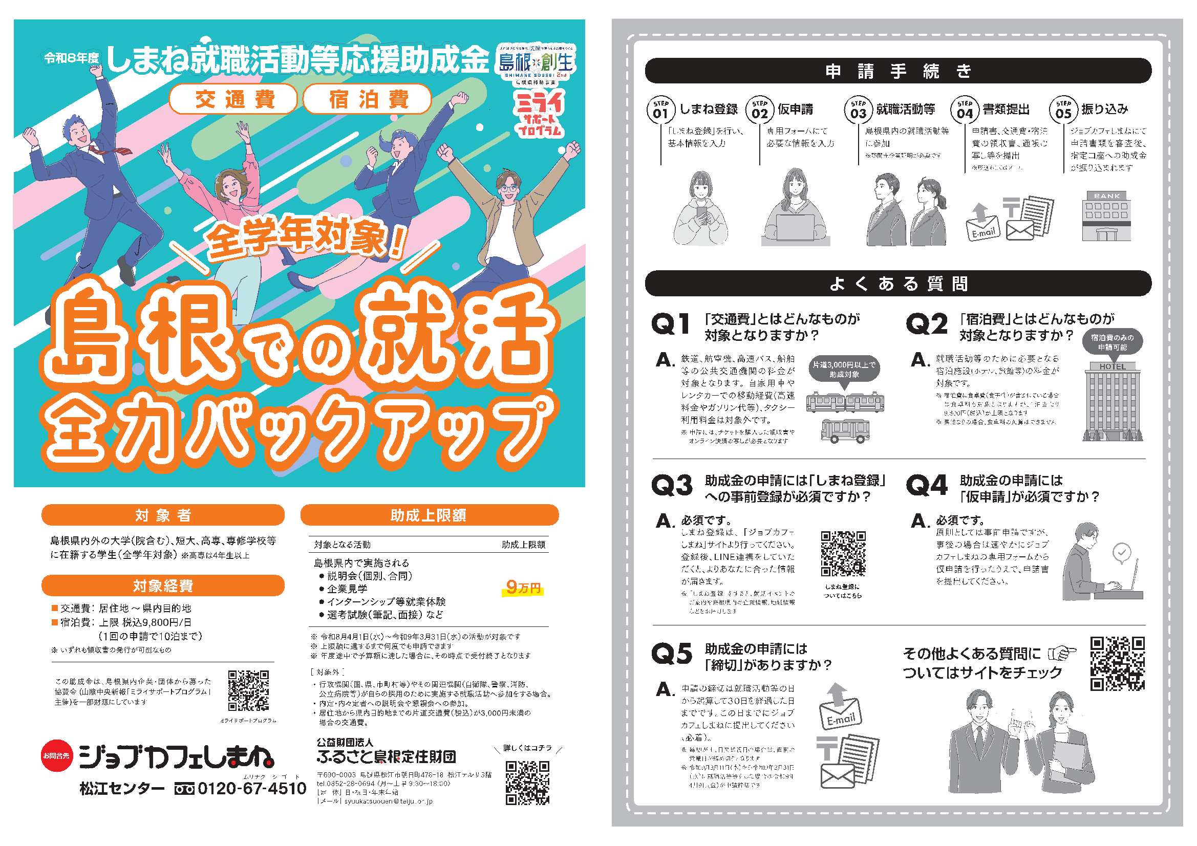 28卒島根県助成金