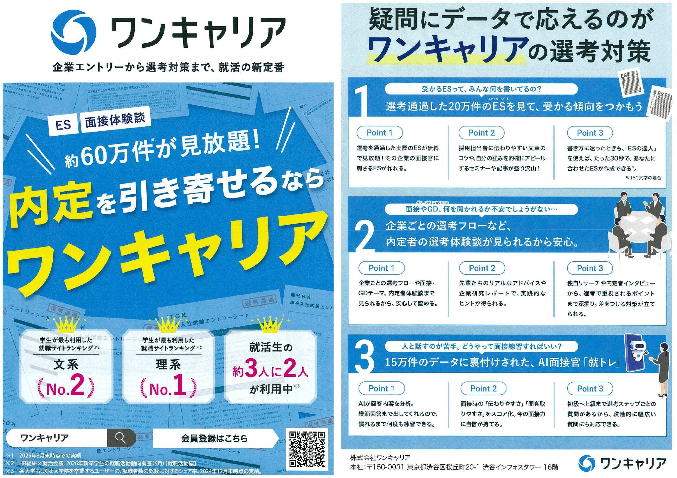 28卒ワンクリック サイト登録