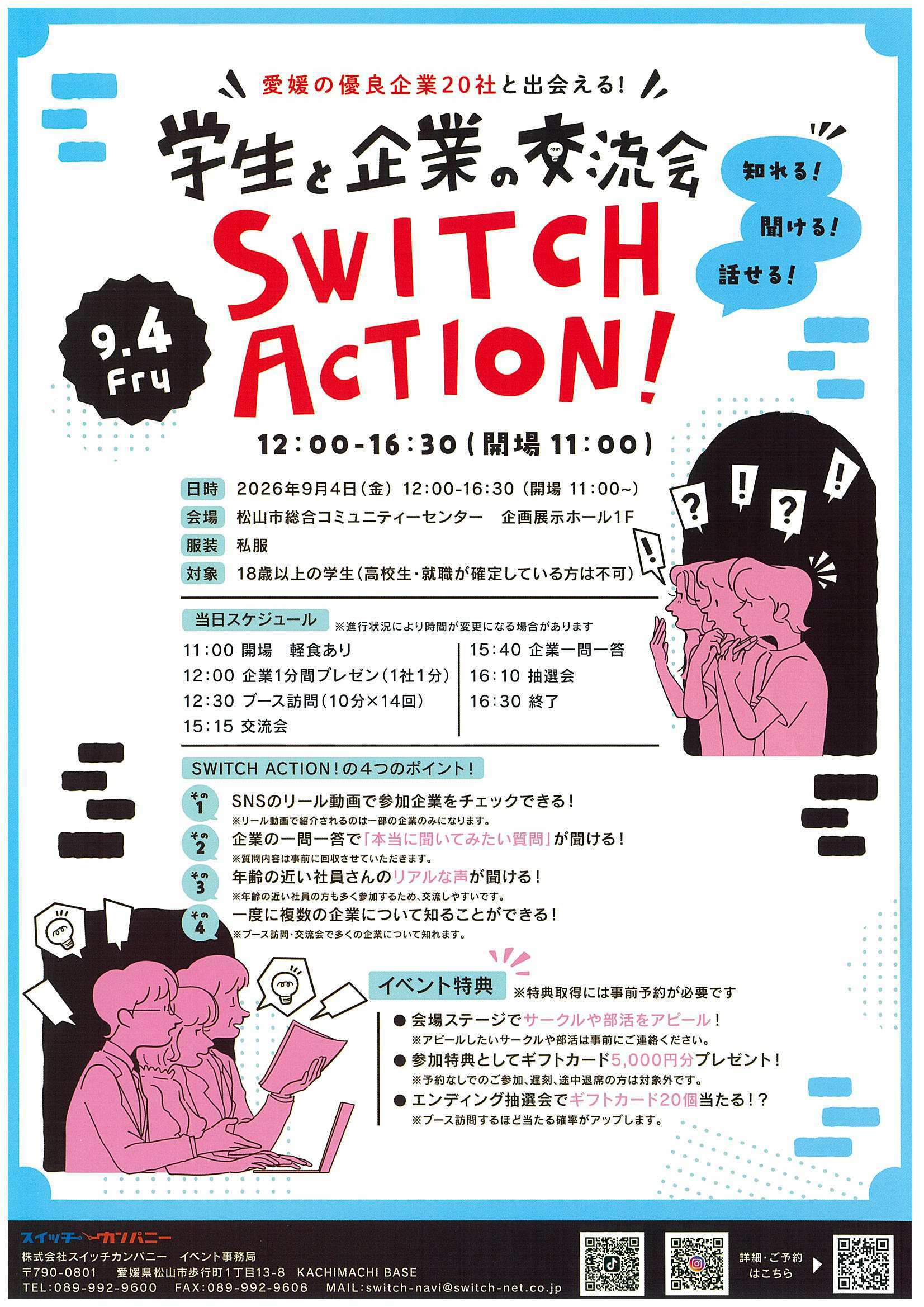 27卒SWICHI9/6