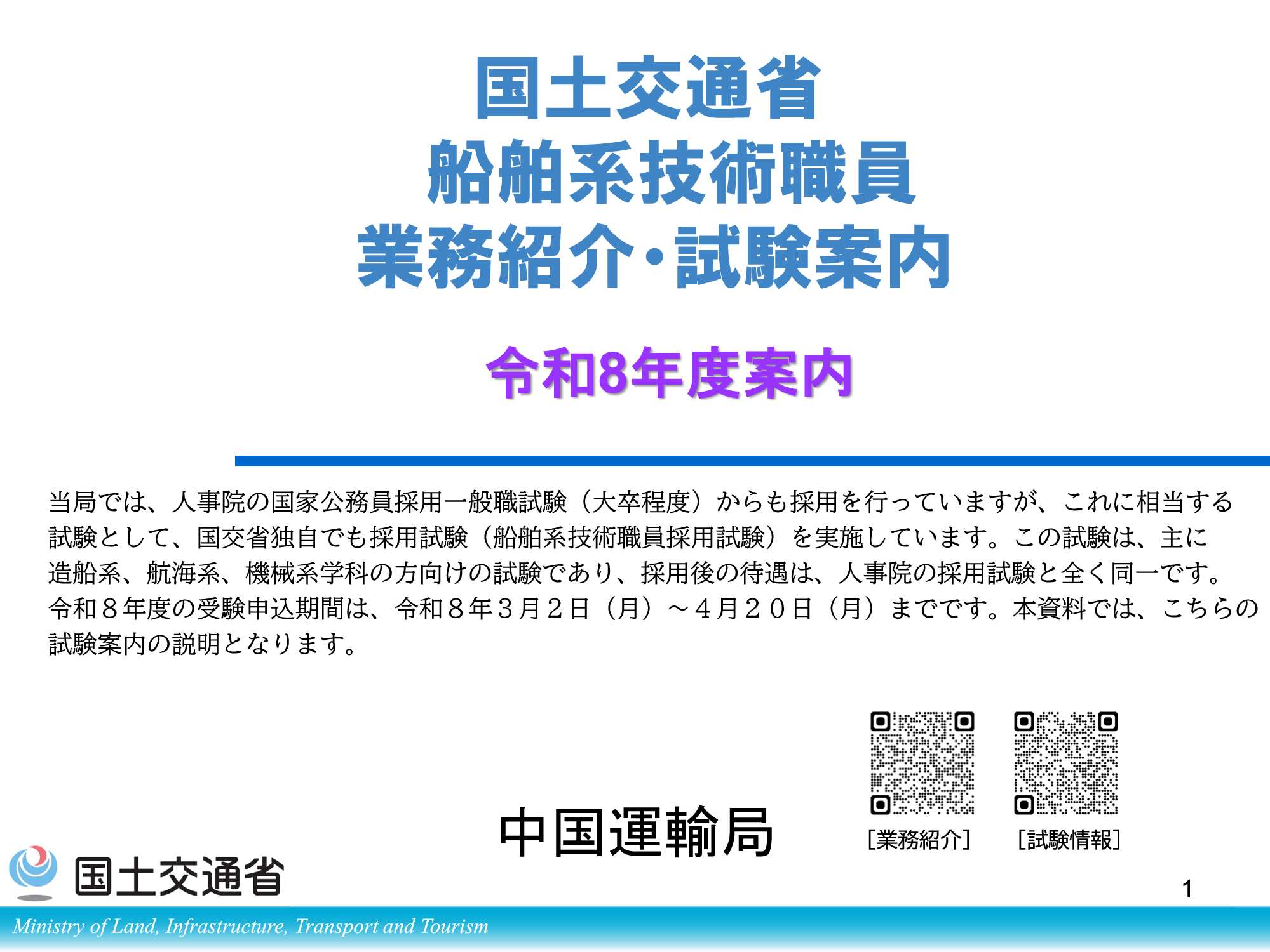 27卒国土交通省