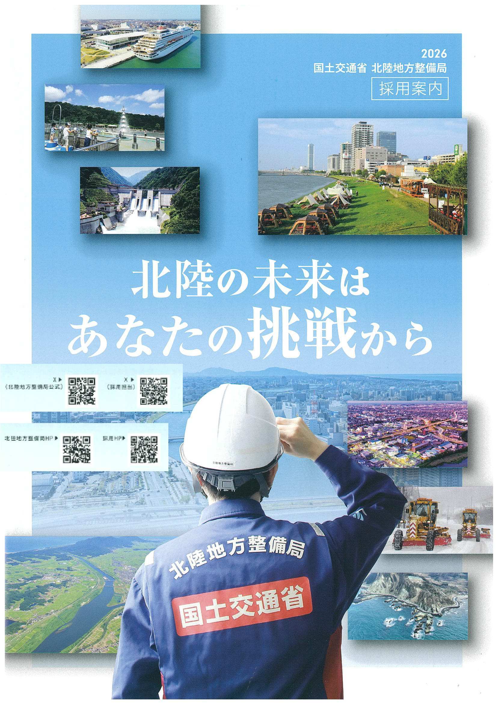 27卒国土交通省