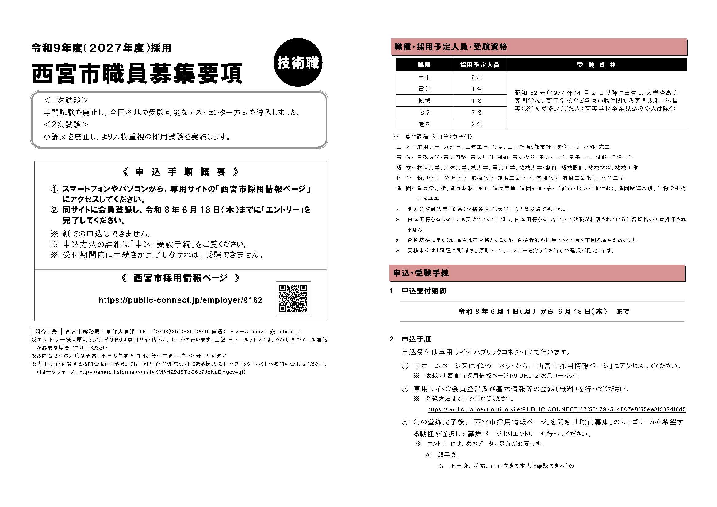 27卒西宮市職員6/18