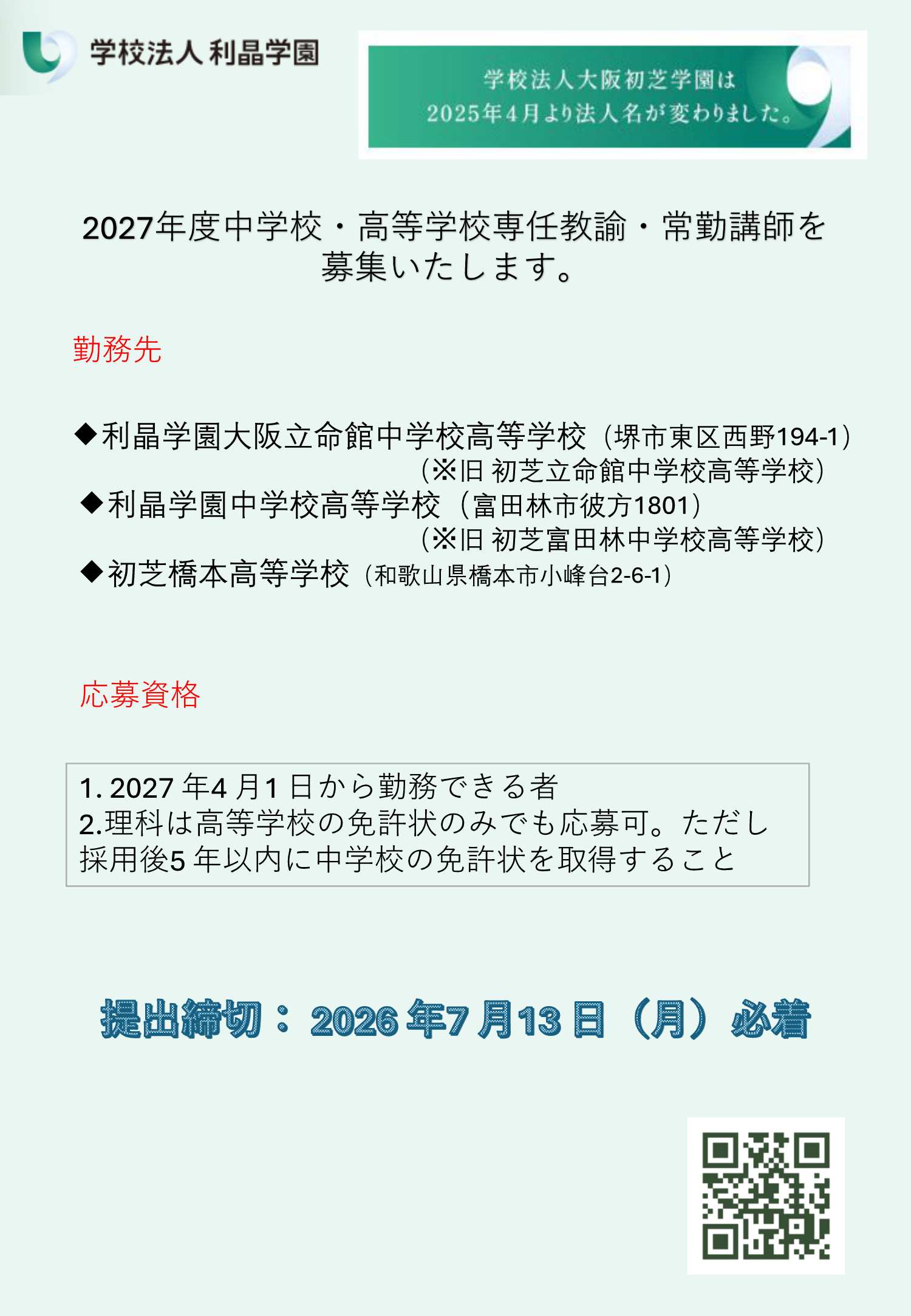 利晶学園7/13