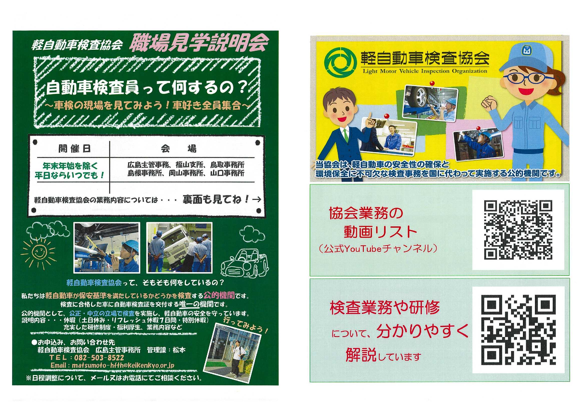 27卒軽自動車検査協会