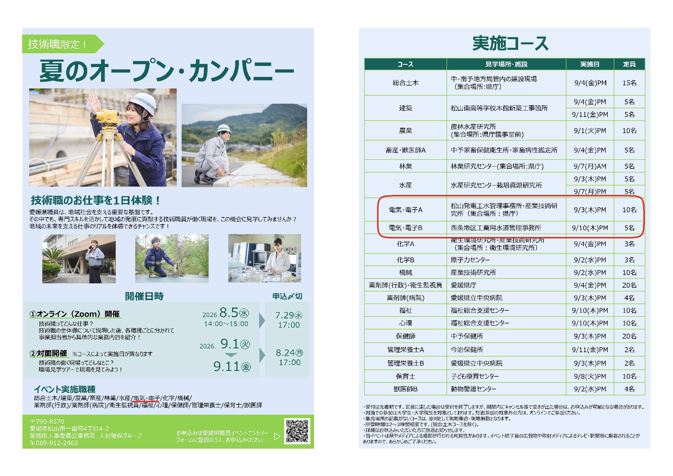 27卒愛媛県職員9/11