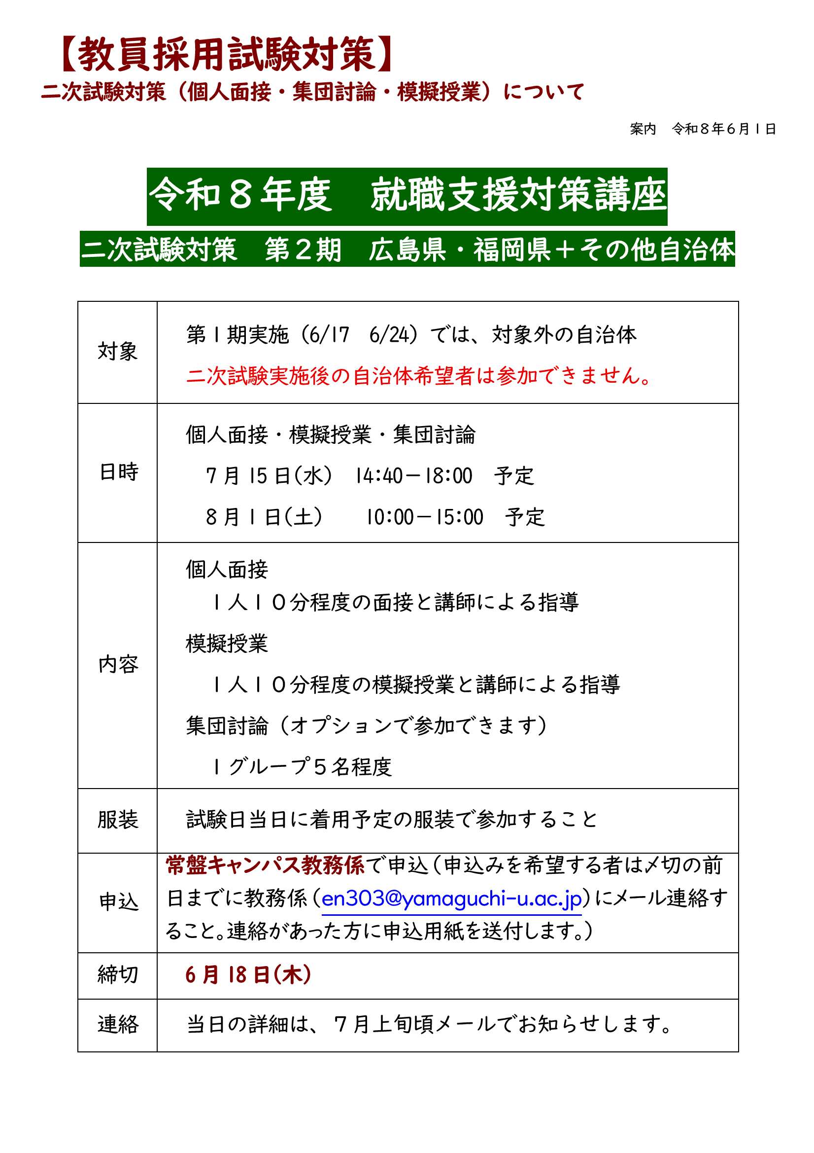 福岡県等職員試験対策