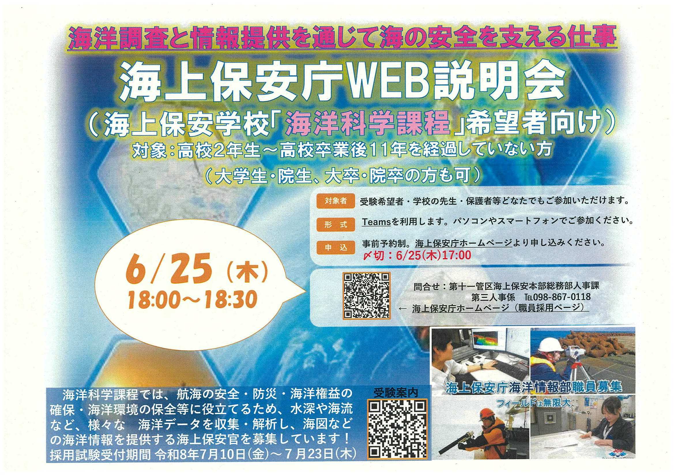 27卒海上保安庁6/25