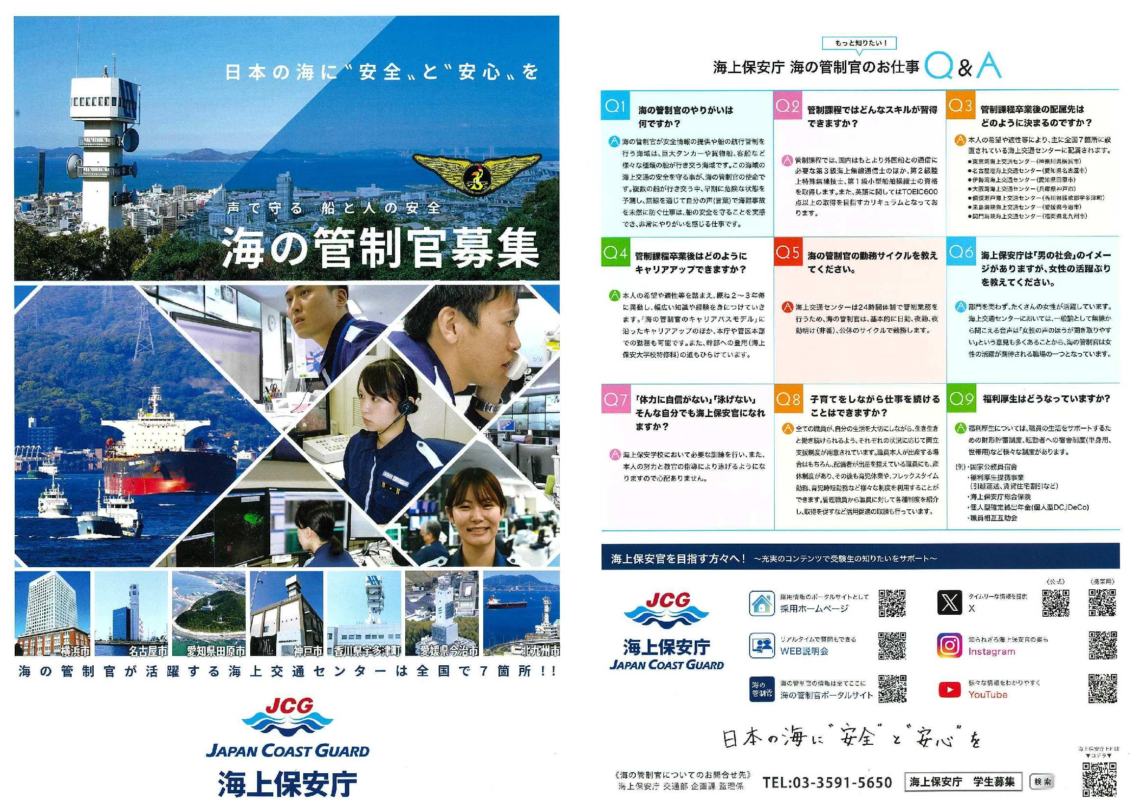 27卒海上保安庁6/25