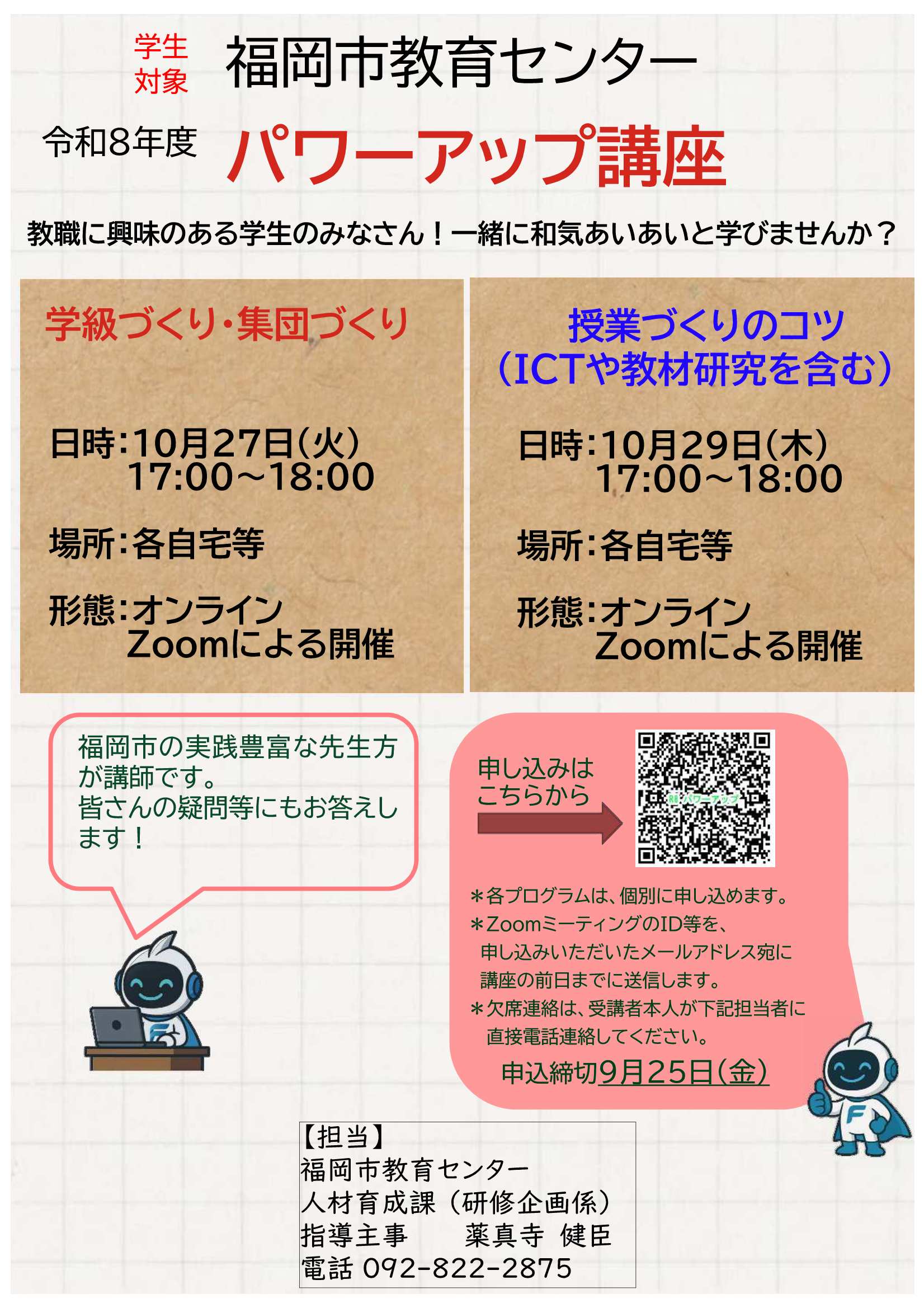 福岡市パワーup講習10/29